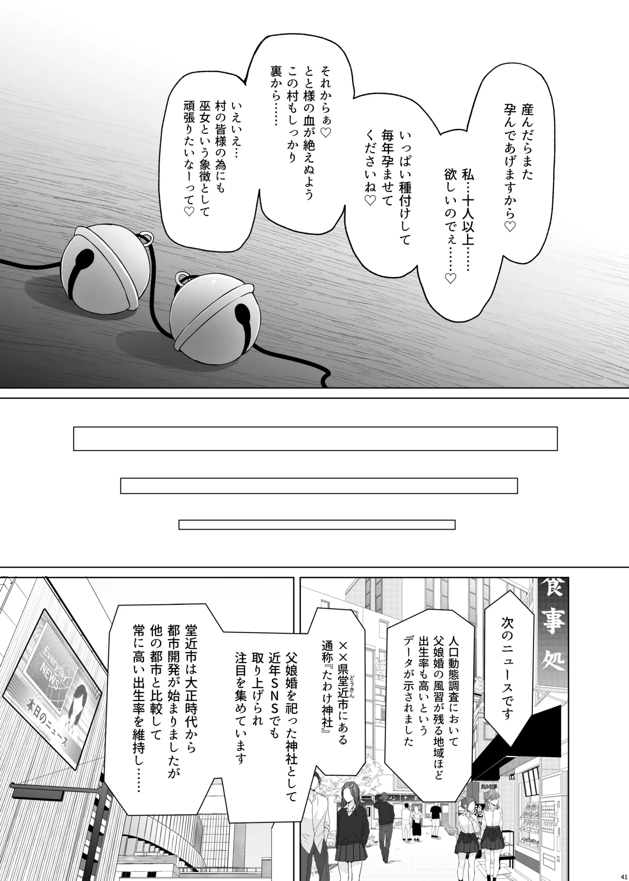 遺伝性疾患のリスクが無いなら実父と子作りしてもいいよね 7 Page.41
