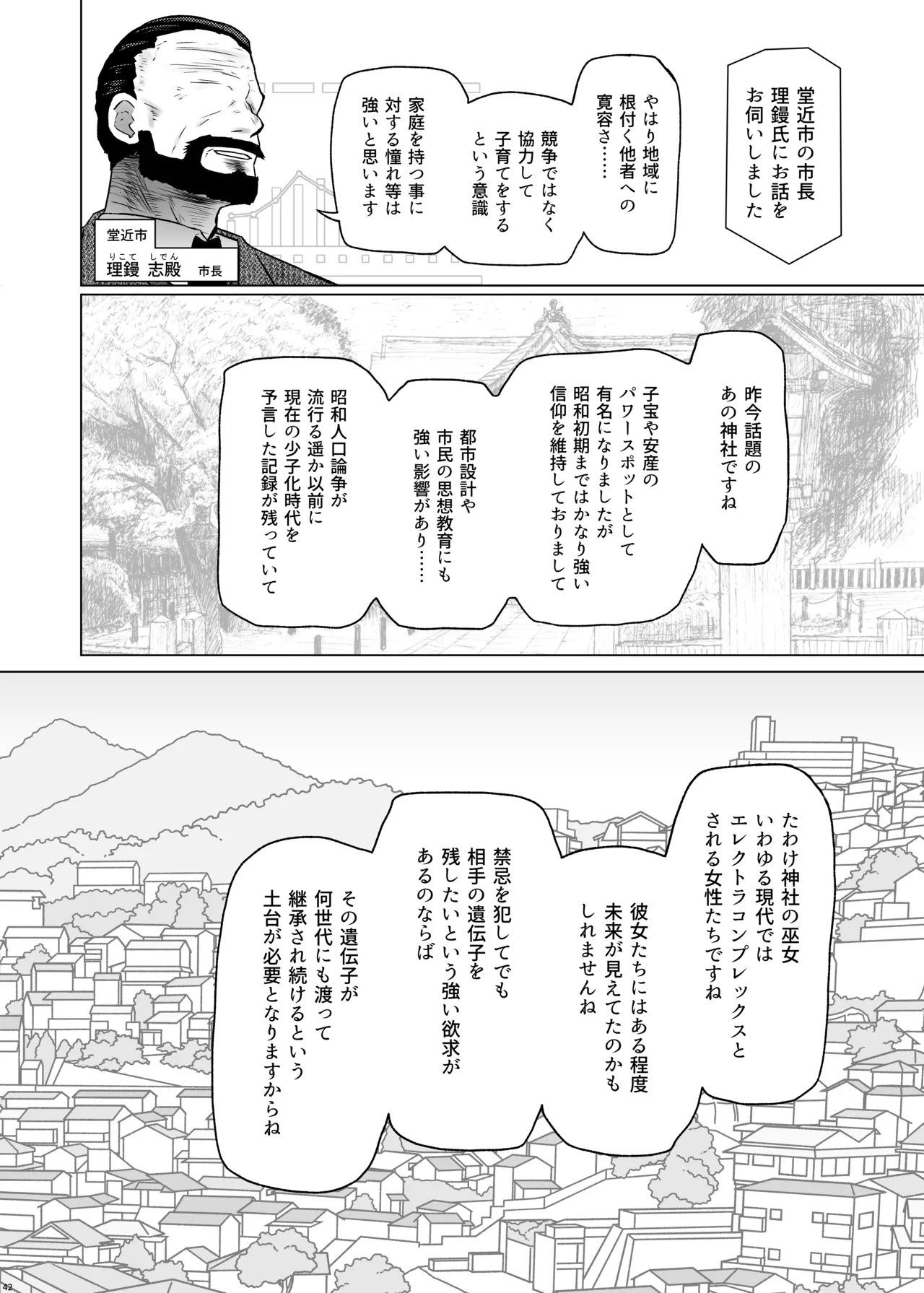 遺伝性疾患のリスクが無いなら実父と子作りしてもいいよね 7 Page.42