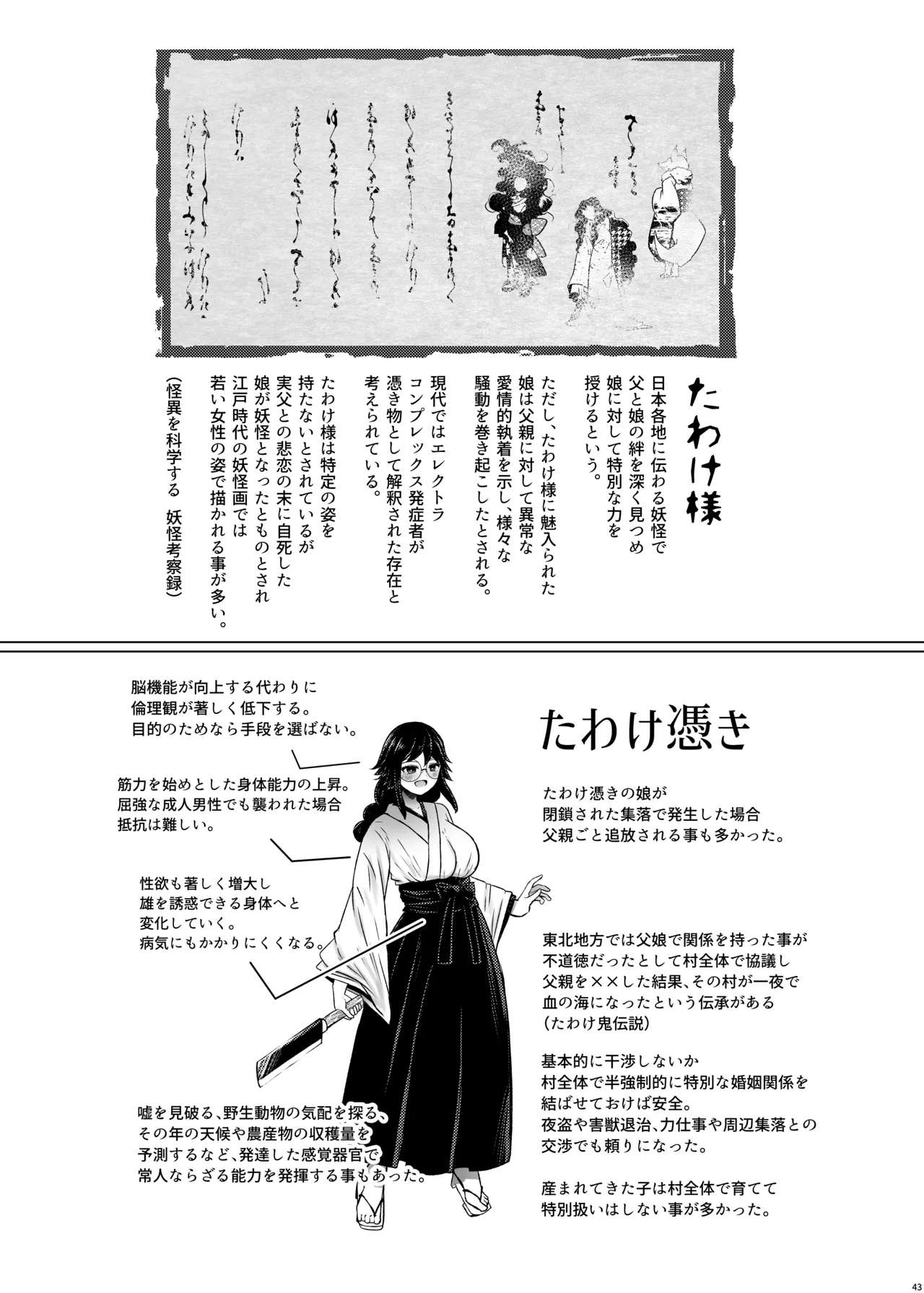 遺伝性疾患のリスクが無いなら実父と子作りしてもいいよね 7 Page.43