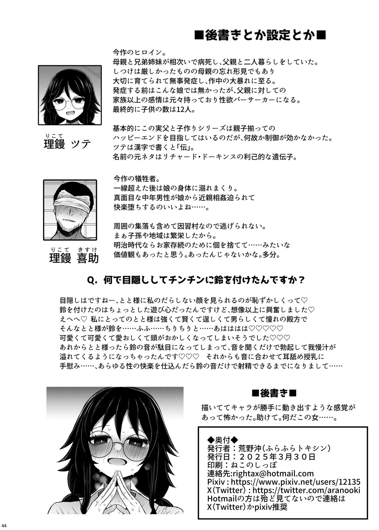 遺伝性疾患のリスクが無いなら実父と子作りしてもいいよね 7 Page.44