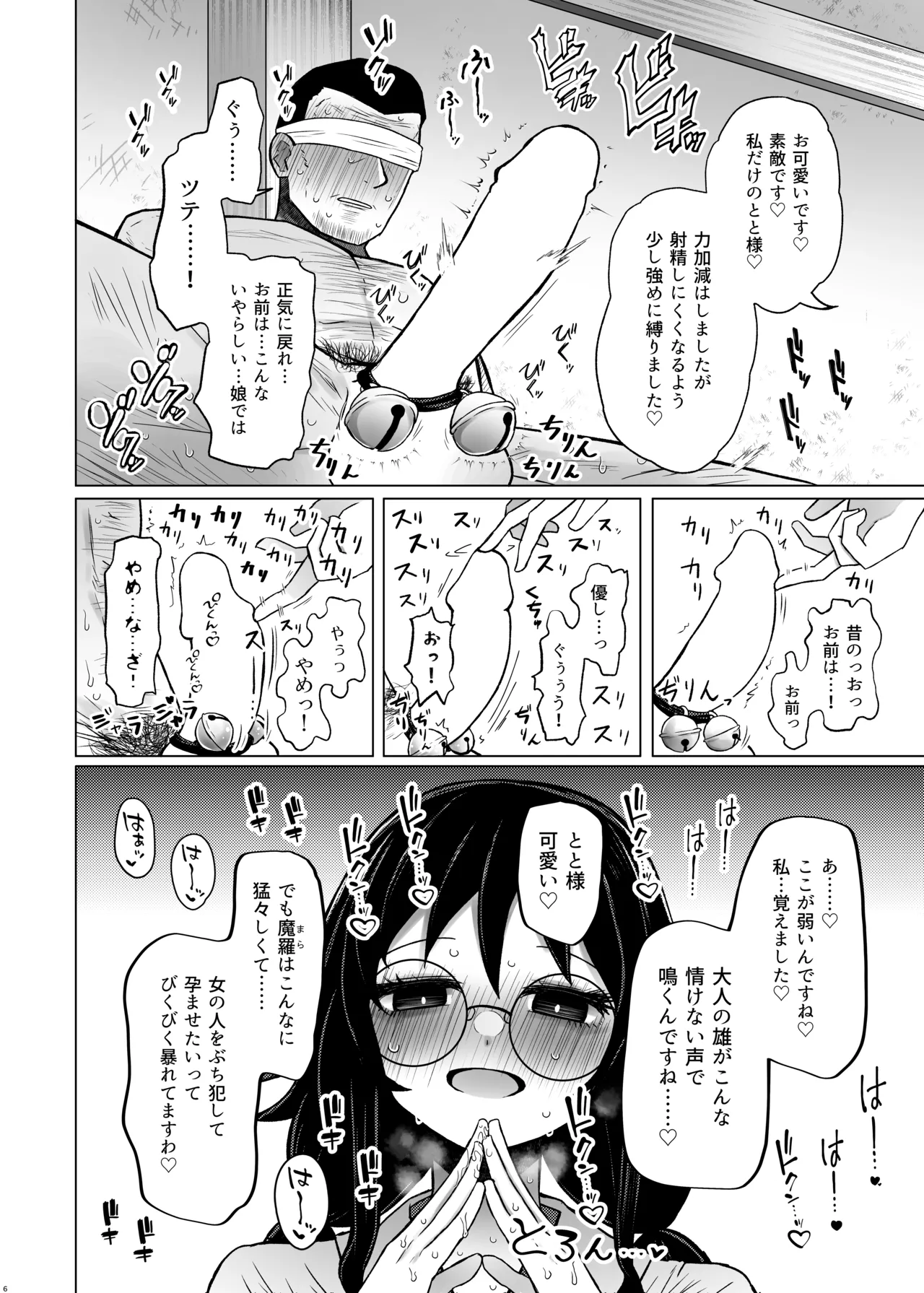 遺伝性疾患のリスクが無いなら実父と子作りしてもいいよね 7 Page.6