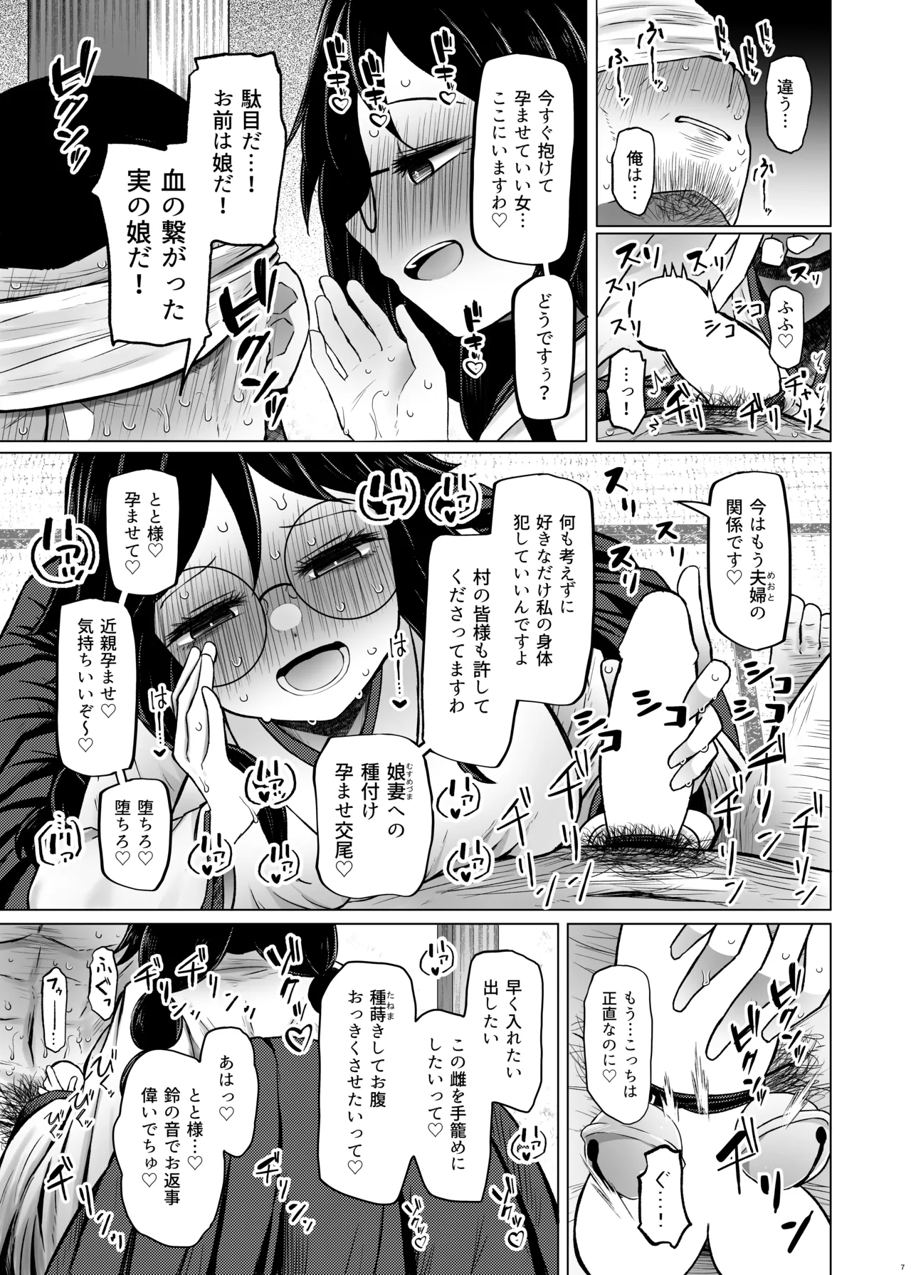 遺伝性疾患のリスクが無いなら実父と子作りしてもいいよね 7 Page.7