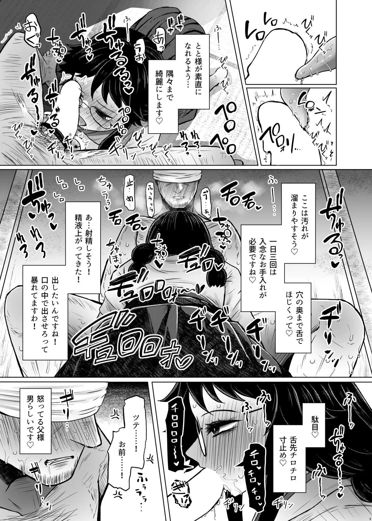 遺伝性疾患のリスクが無いなら実父と子作りしてもいいよね 7 Page.9