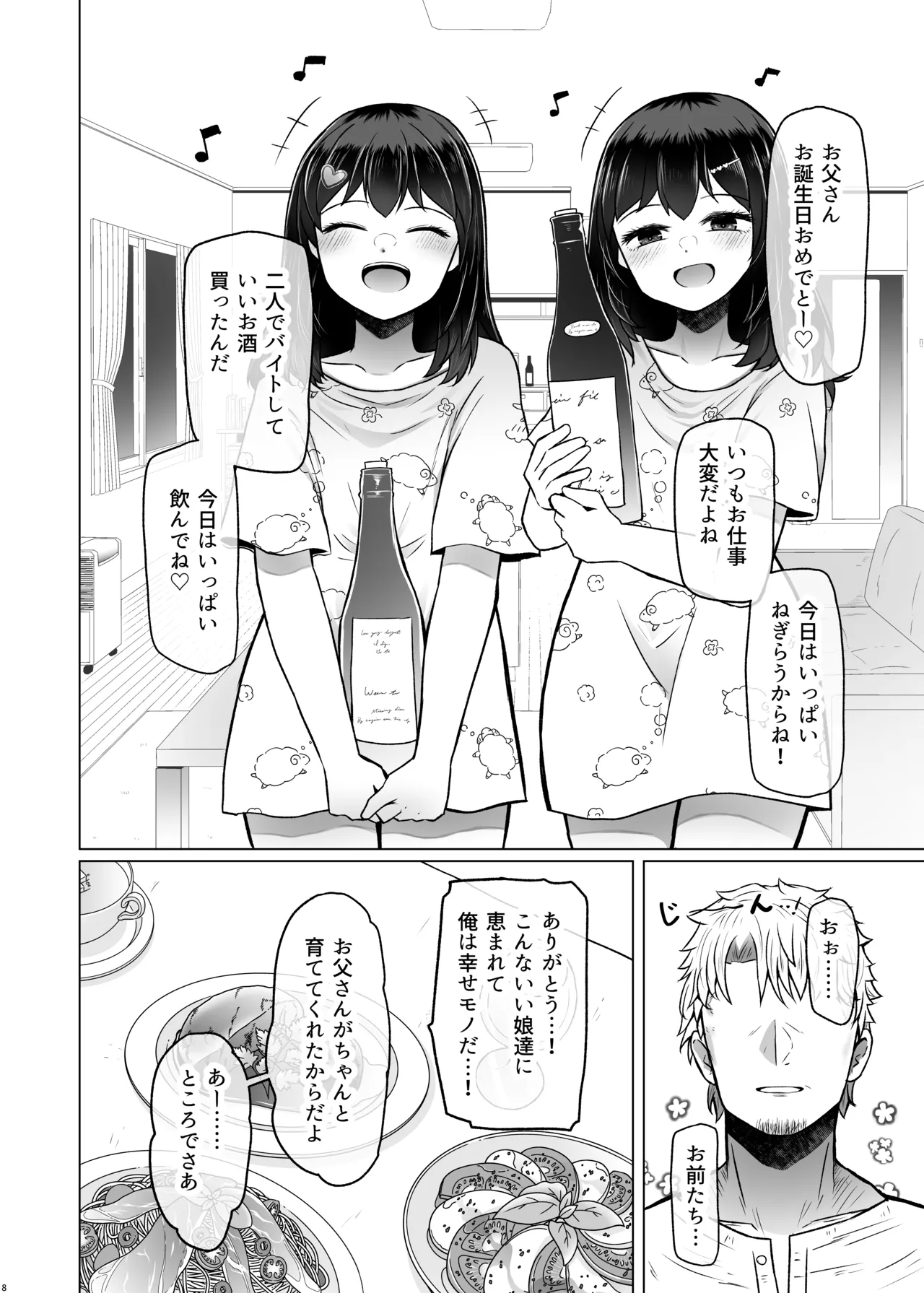遺伝性疾患のリスクが無いなら実父と子作りしてもいいよね9 Page.10