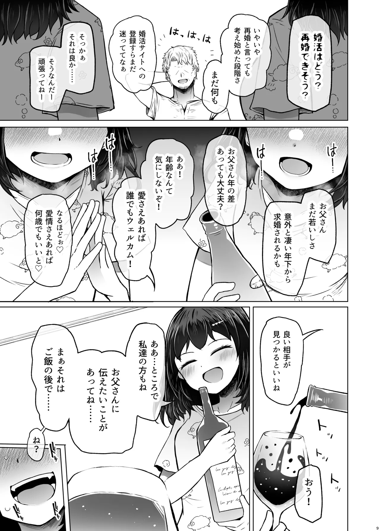 遺伝性疾患のリスクが無いなら実父と子作りしてもいいよね9 Page.11