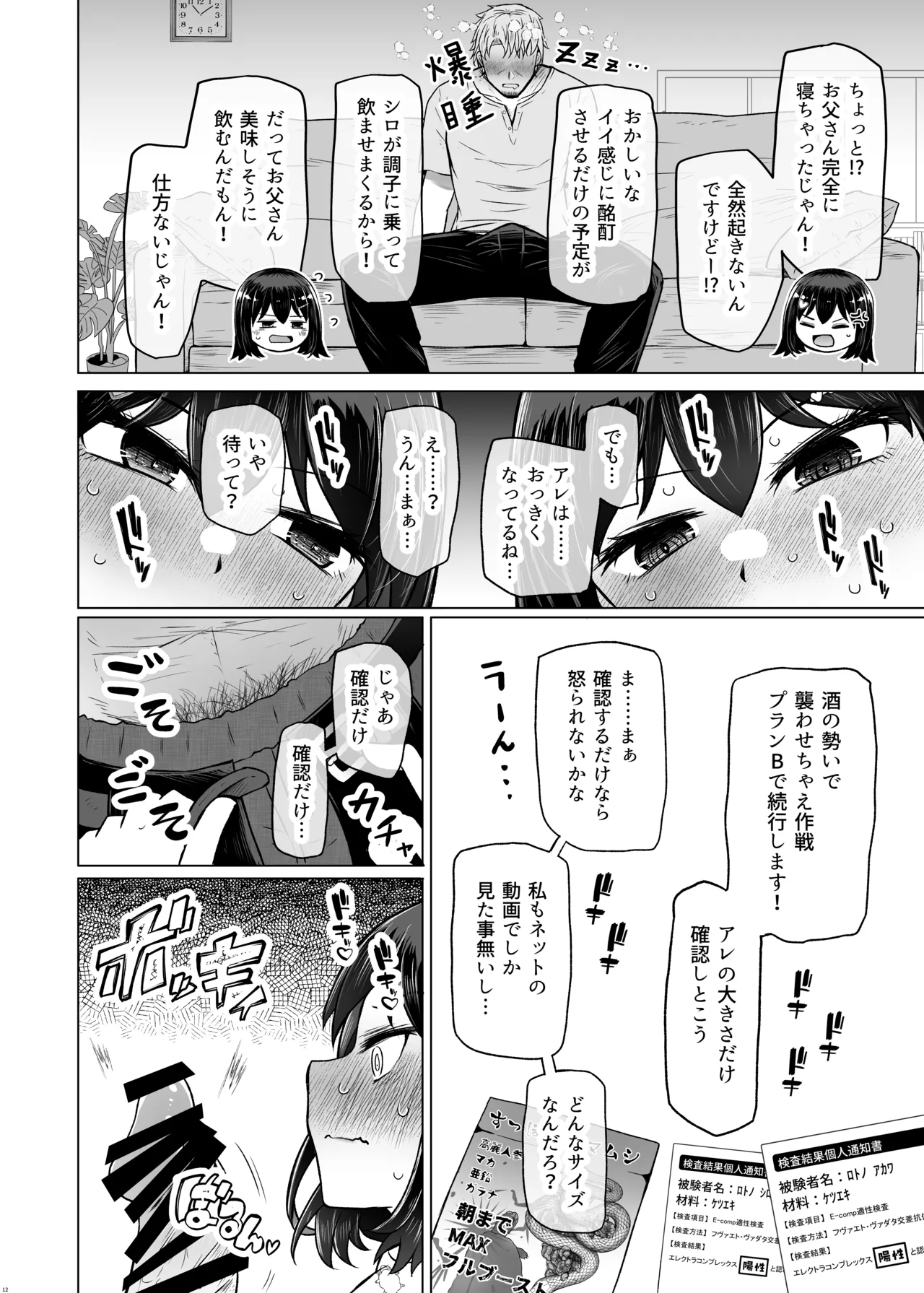 遺伝性疾患のリスクが無いなら実父と子作りしてもいいよね9 Page.12