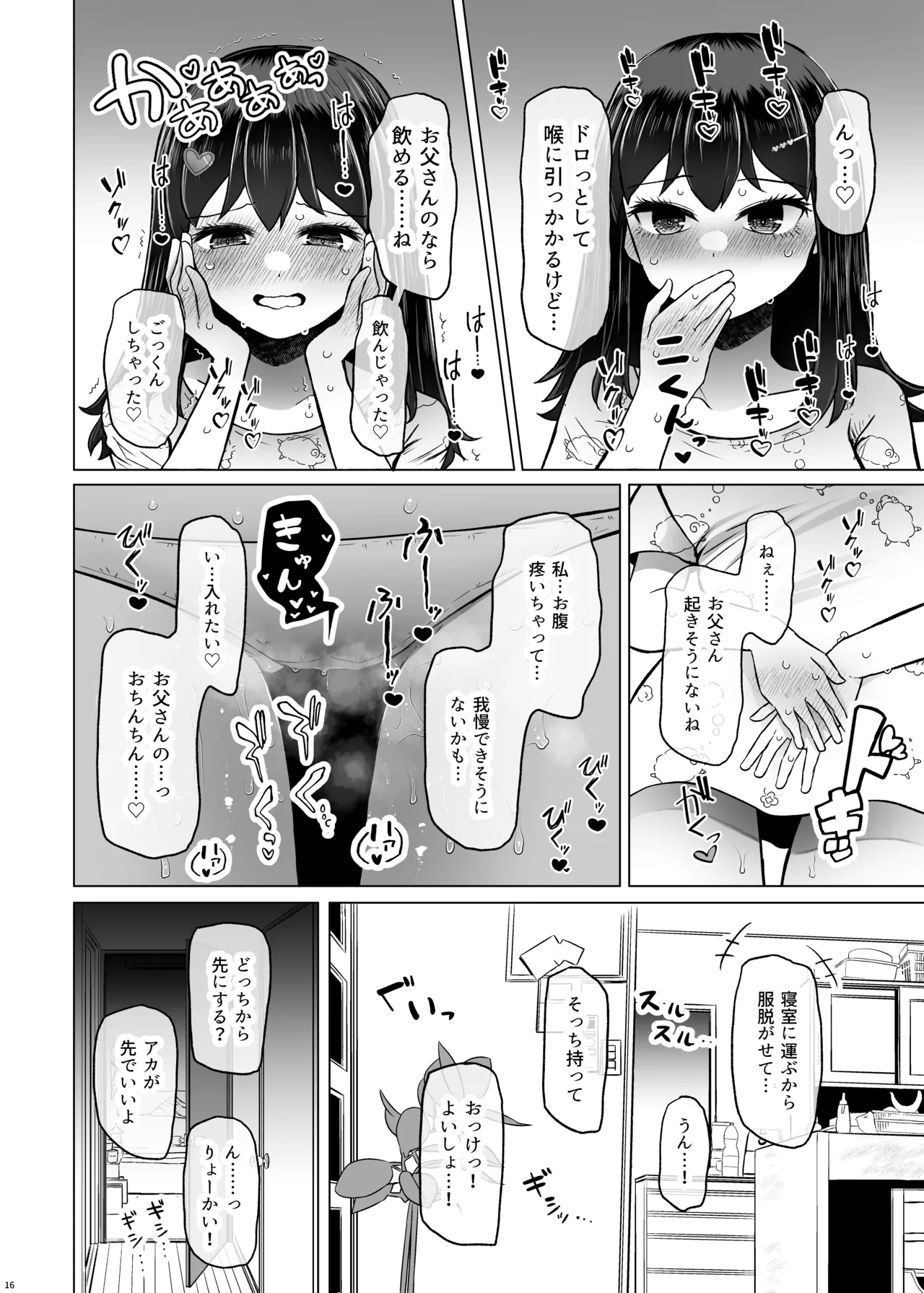 遺伝性疾患のリスクが無いなら実父と子作りしてもいいよね9 Page.16