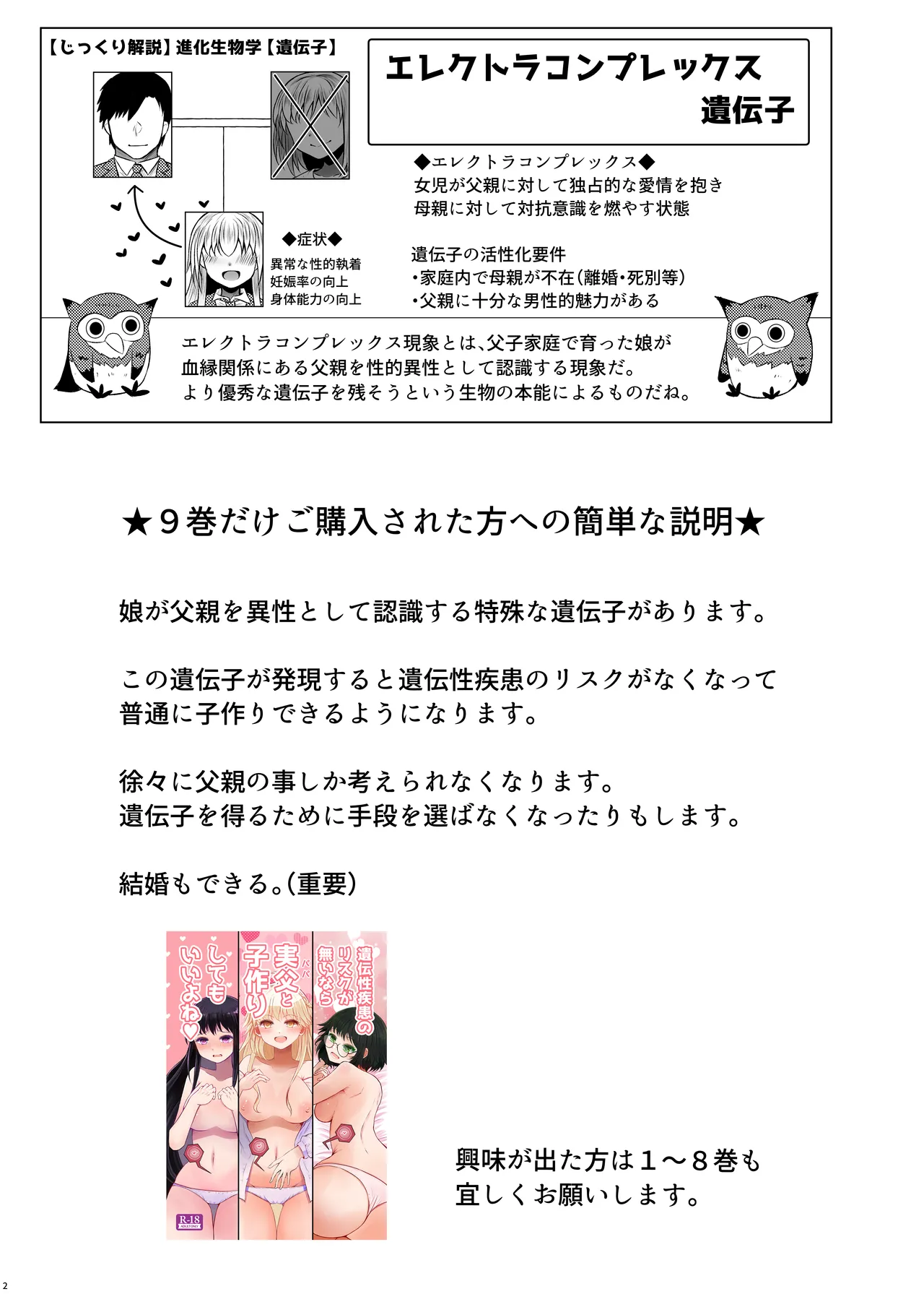 遺伝性疾患のリスクが無いなら実父と子作りしてもいいよね9 Page.2