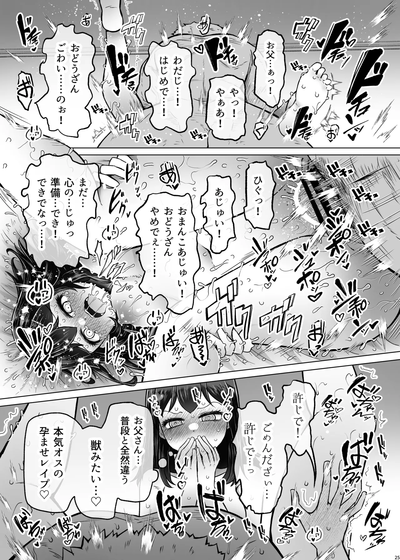 遺伝性疾患のリスクが無いなら実父と子作りしてもいいよね9 Page.25