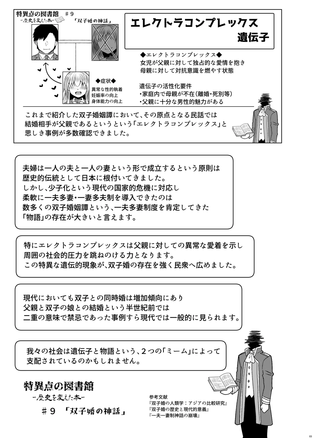 遺伝性疾患のリスクが無いなら実父と子作りしてもいいよね9 Page.3