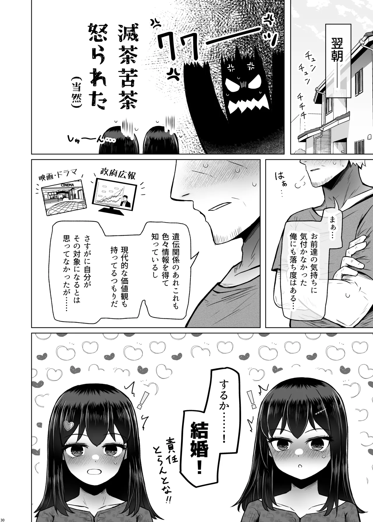 遺伝性疾患のリスクが無いなら実父と子作りしてもいいよね9 Page.30