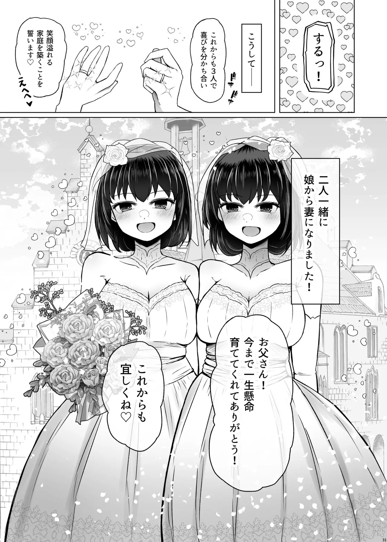 遺伝性疾患のリスクが無いなら実父と子作りしてもいいよね9 Page.31
