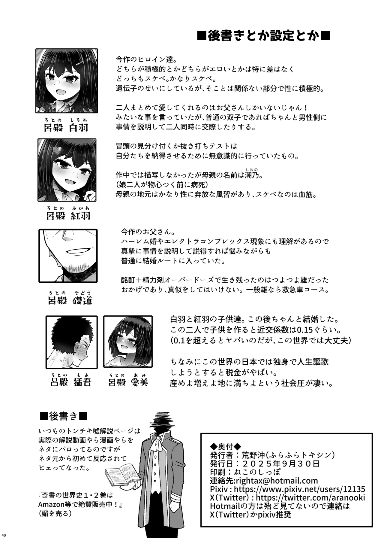 遺伝性疾患のリスクが無いなら実父と子作りしてもいいよね9 Page.40