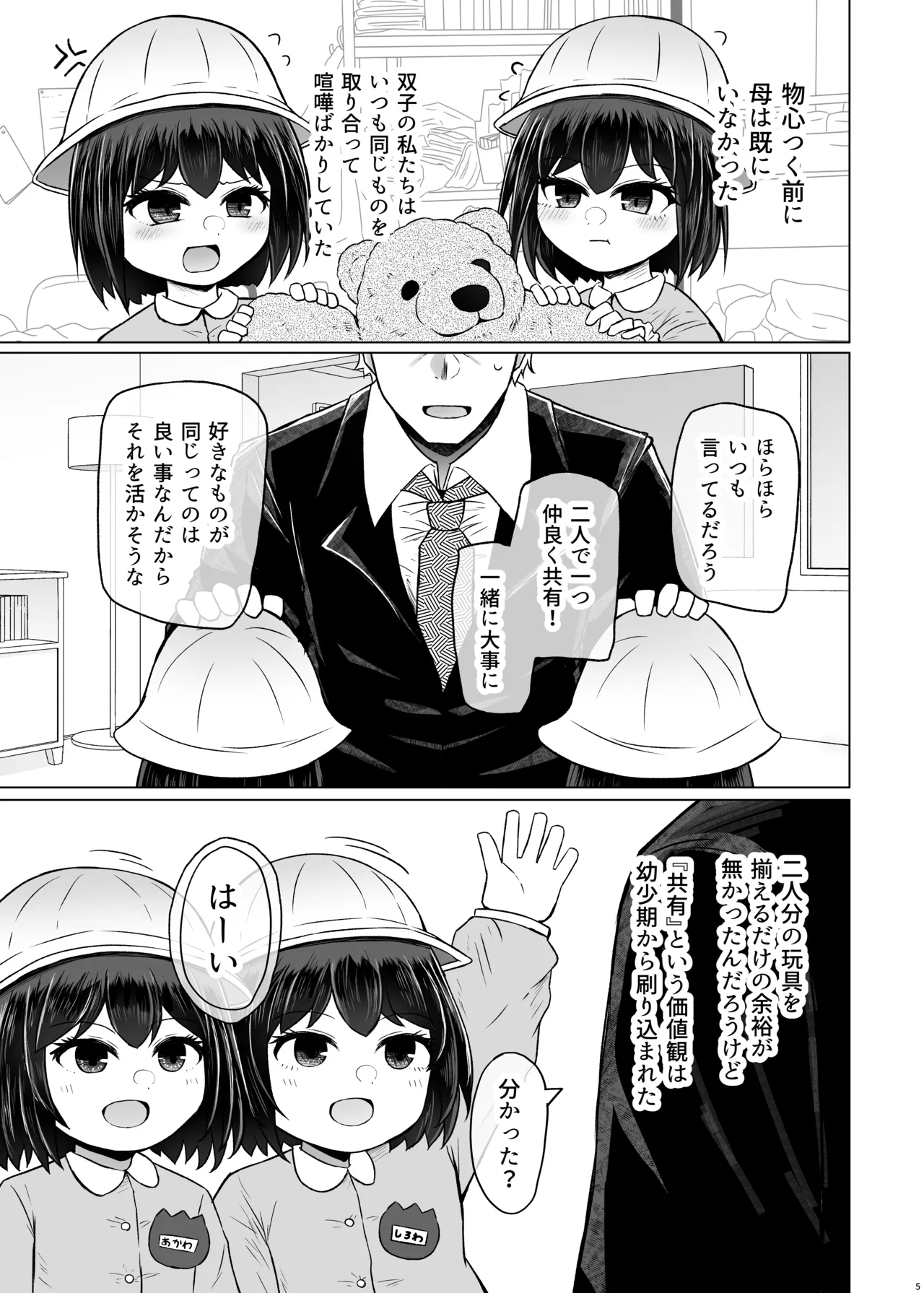 遺伝性疾患のリスクが無いなら実父と子作りしてもいいよね9 Page.5