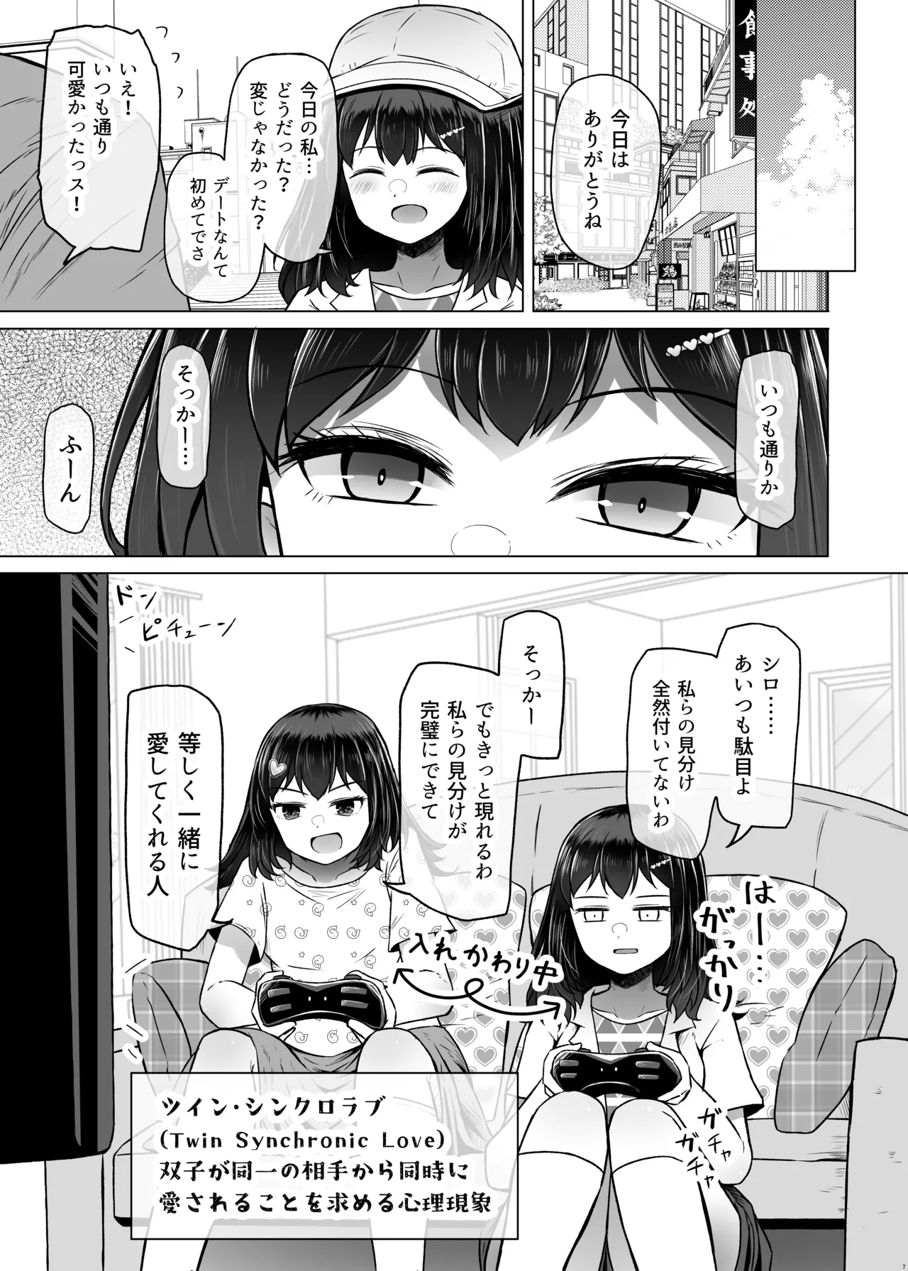遺伝性疾患のリスクが無いなら実父と子作りしてもいいよね9 Page.7