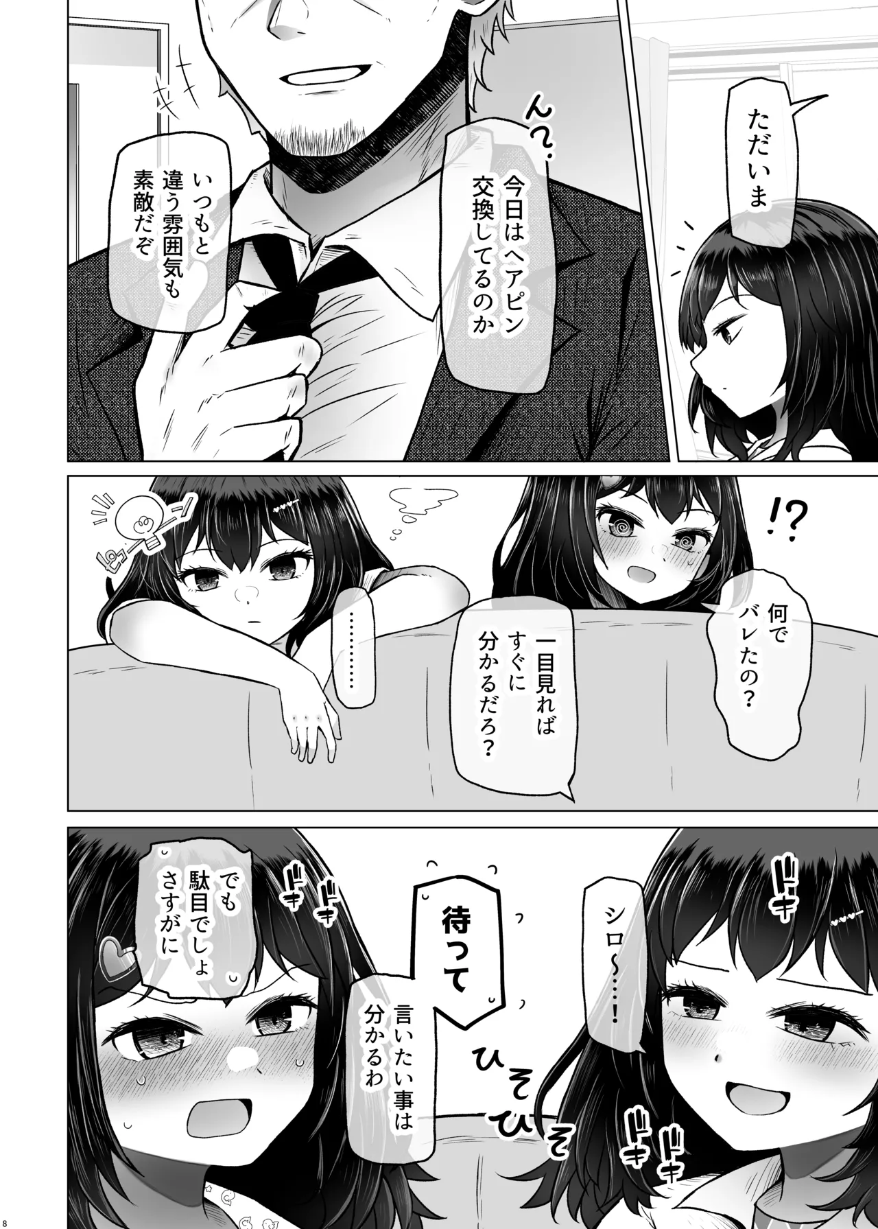 遺伝性疾患のリスクが無いなら実父と子作りしてもいいよね9 Page.8