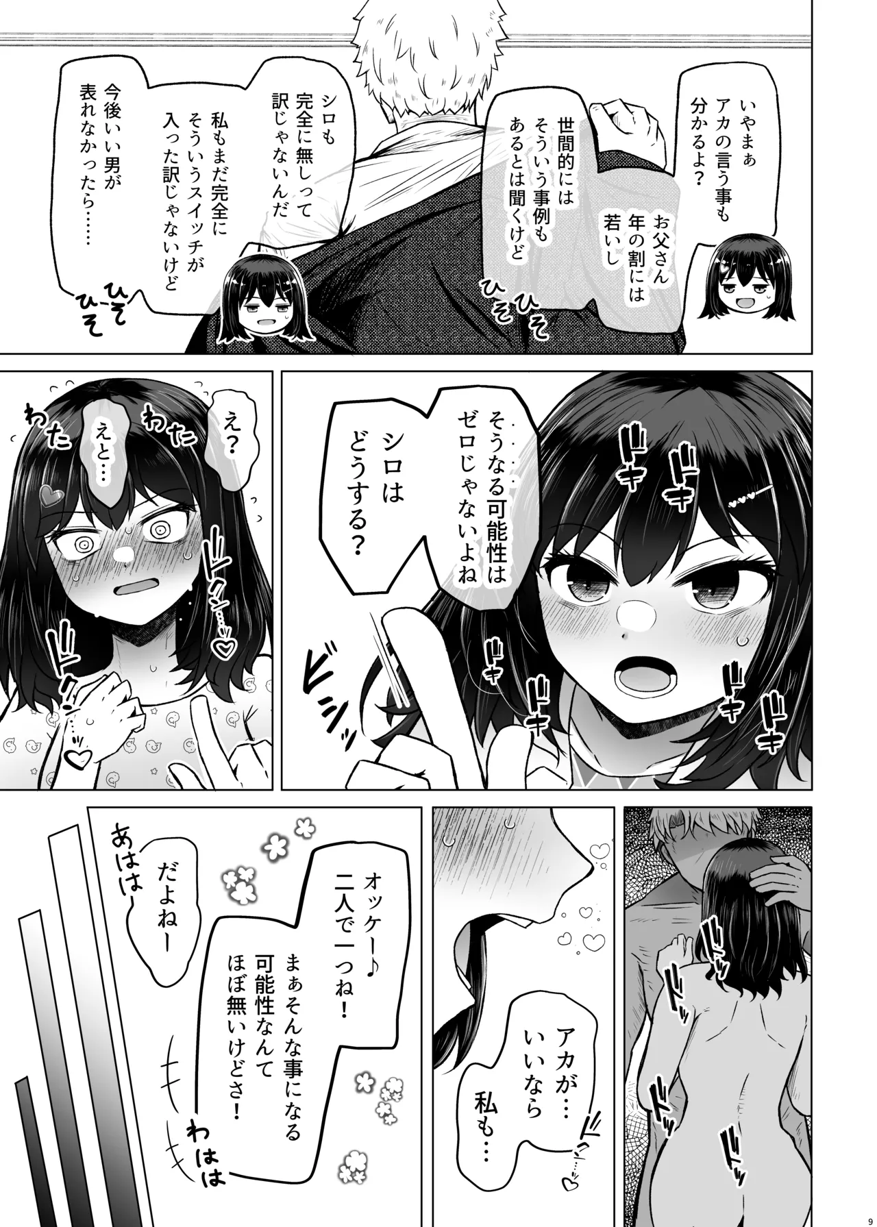 遺伝性疾患のリスクが無いなら実父と子作りしてもいいよね9 Page.9