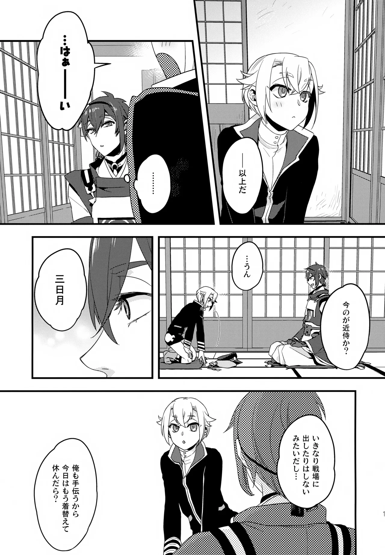 このみのはなし Page.10
