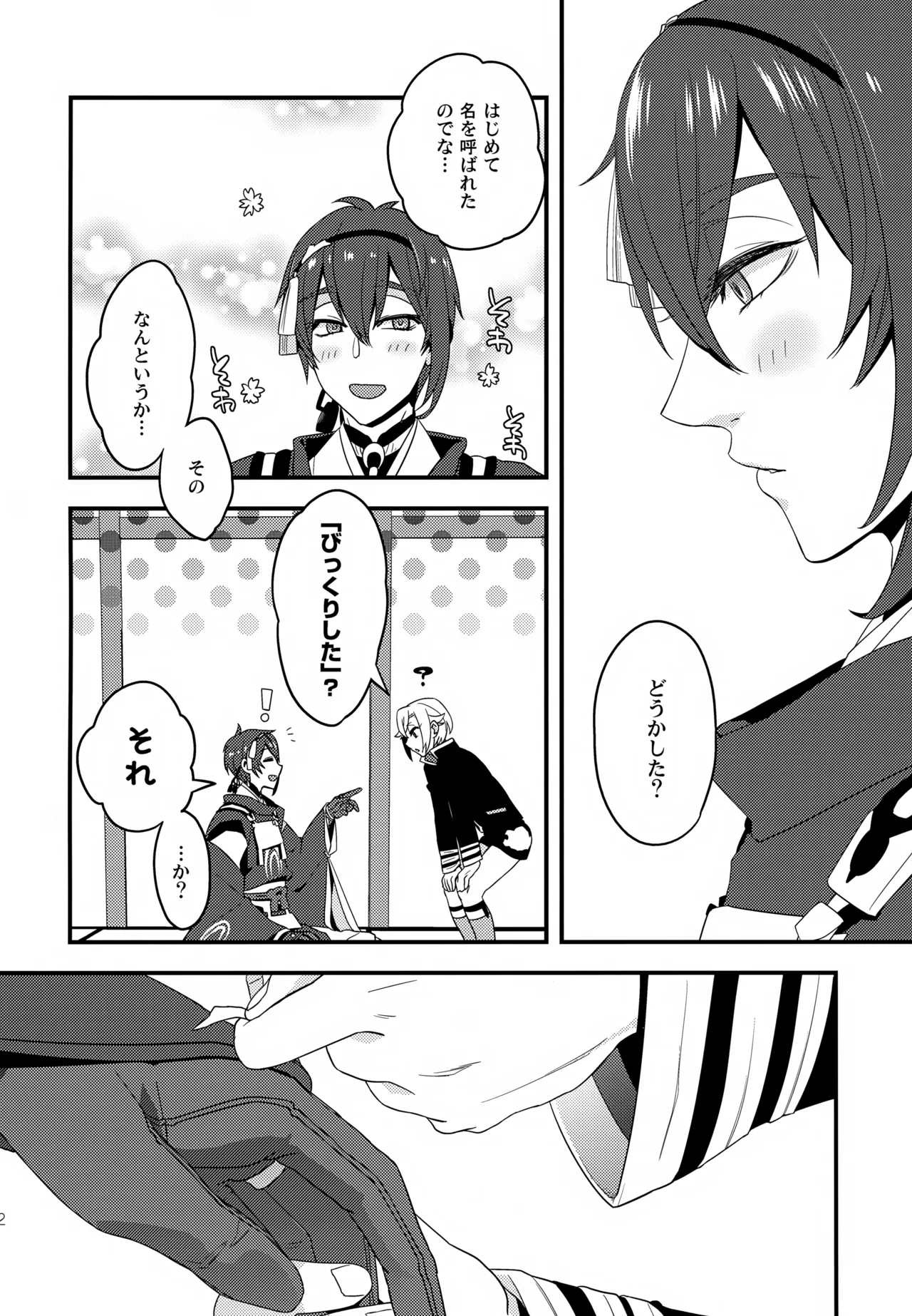 このみのはなし Page.11