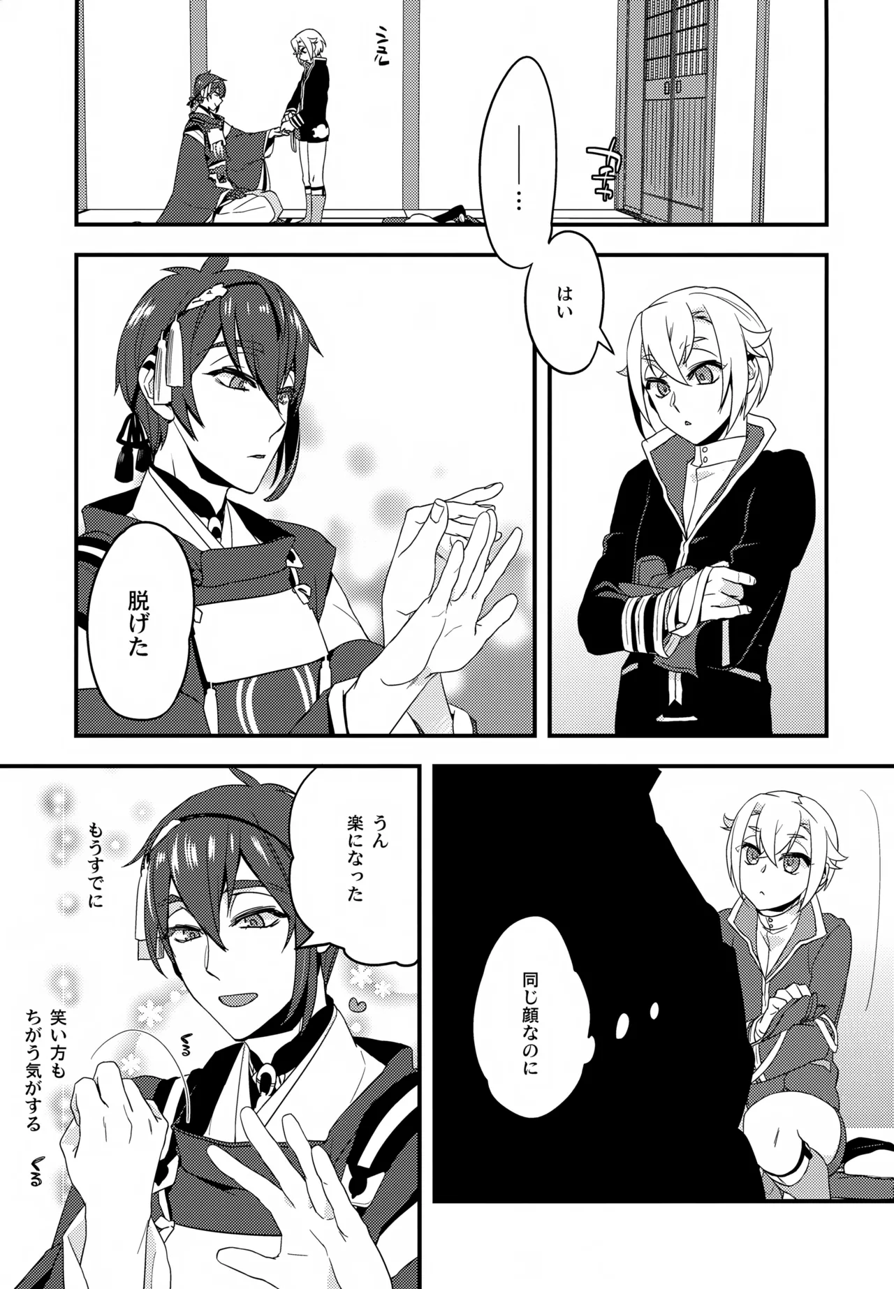 このみのはなし Page.12