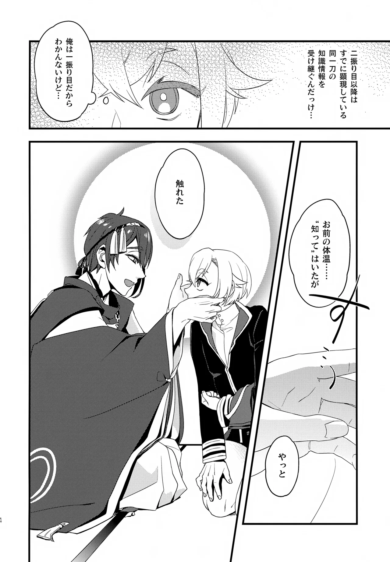 このみのはなし Page.13