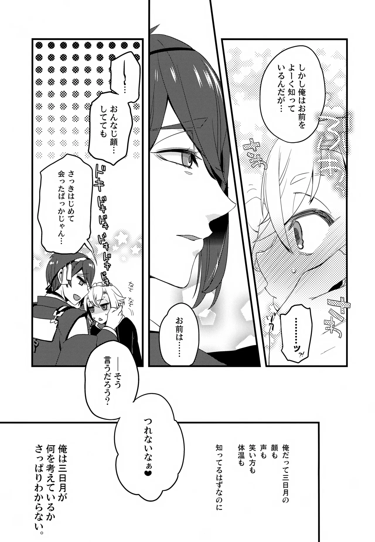 このみのはなし Page.14