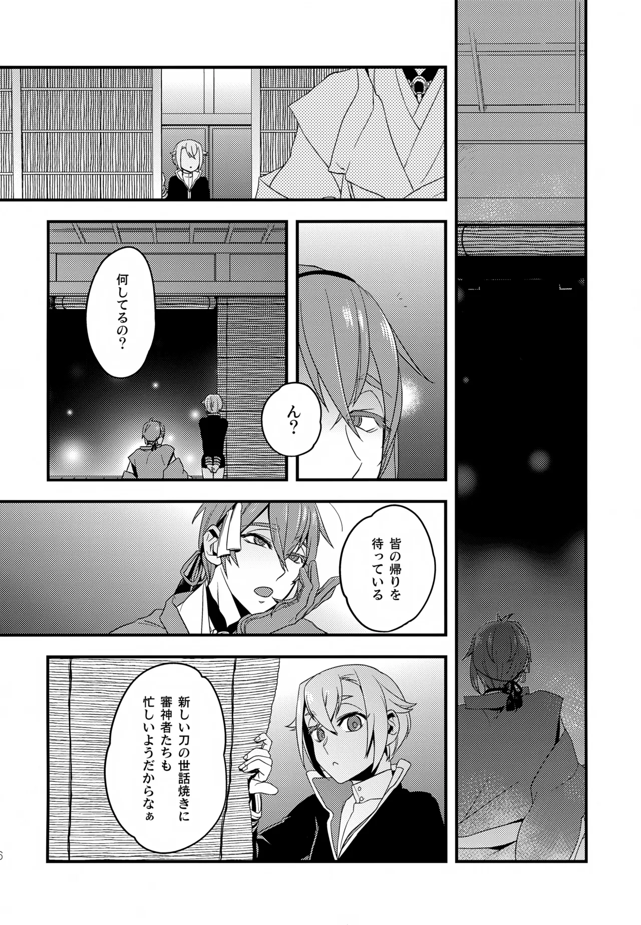 このみのはなし Page.15