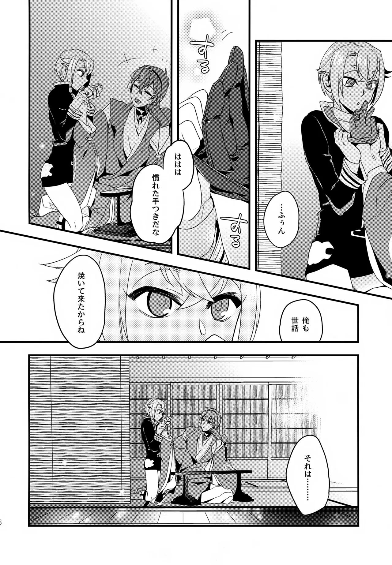 このみのはなし Page.17