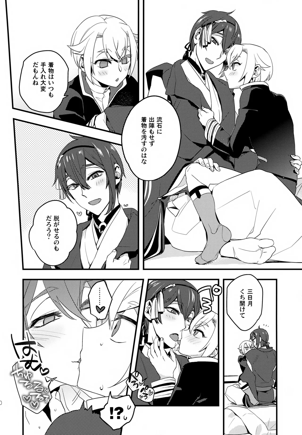 このみのはなし Page.19