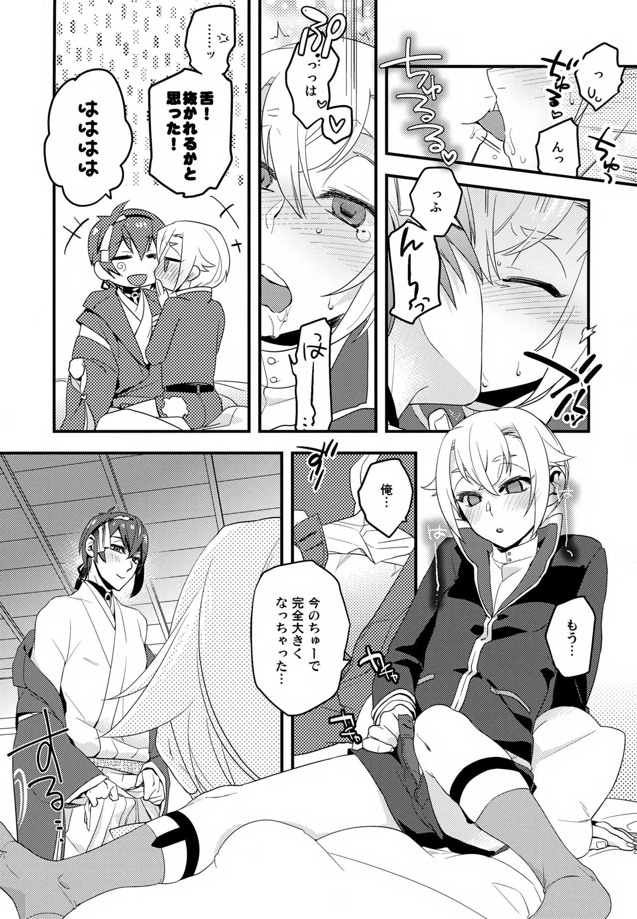 このみのはなし Page.20