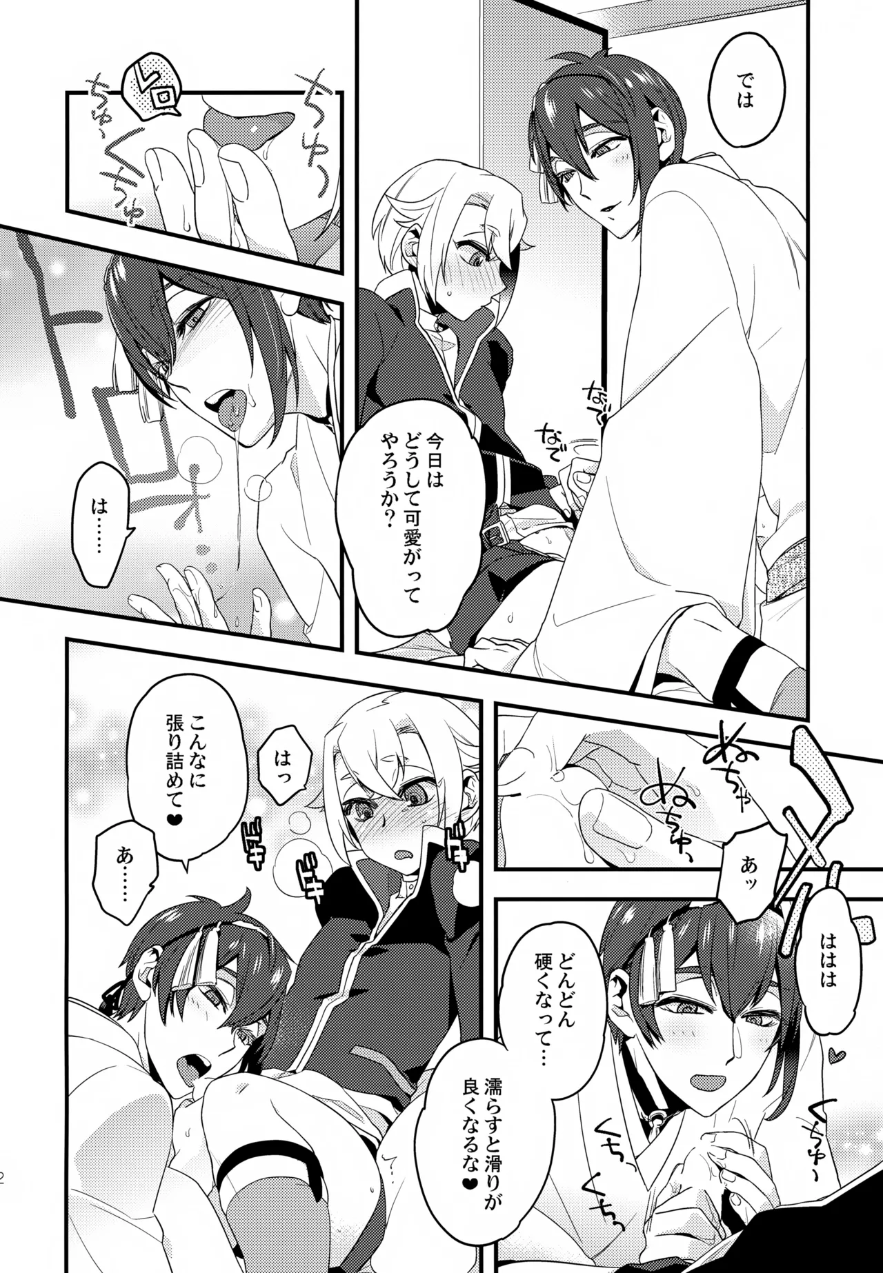 このみのはなし Page.21