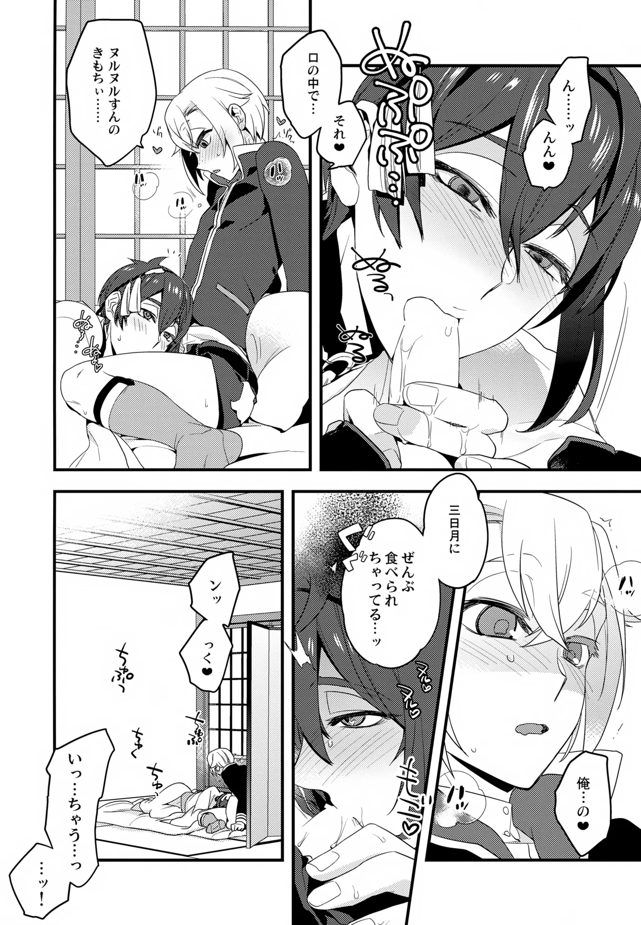 このみのはなし Page.22