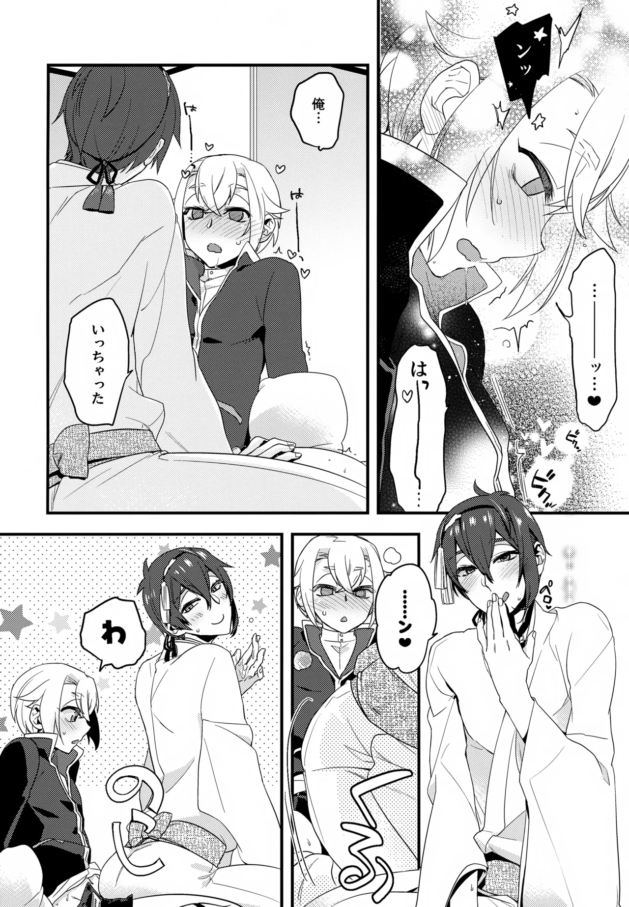 このみのはなし Page.23