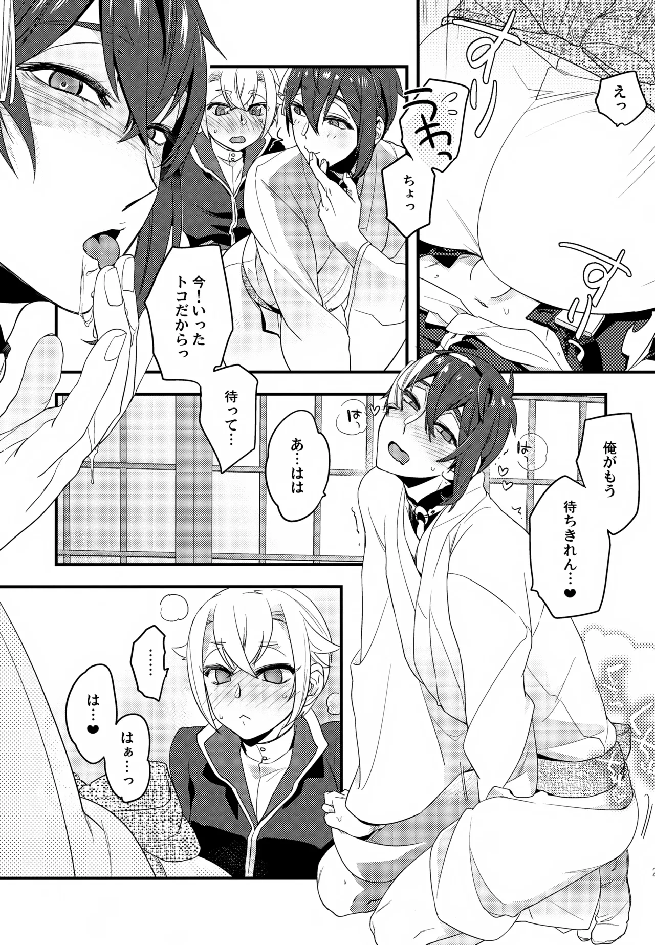 このみのはなし Page.24