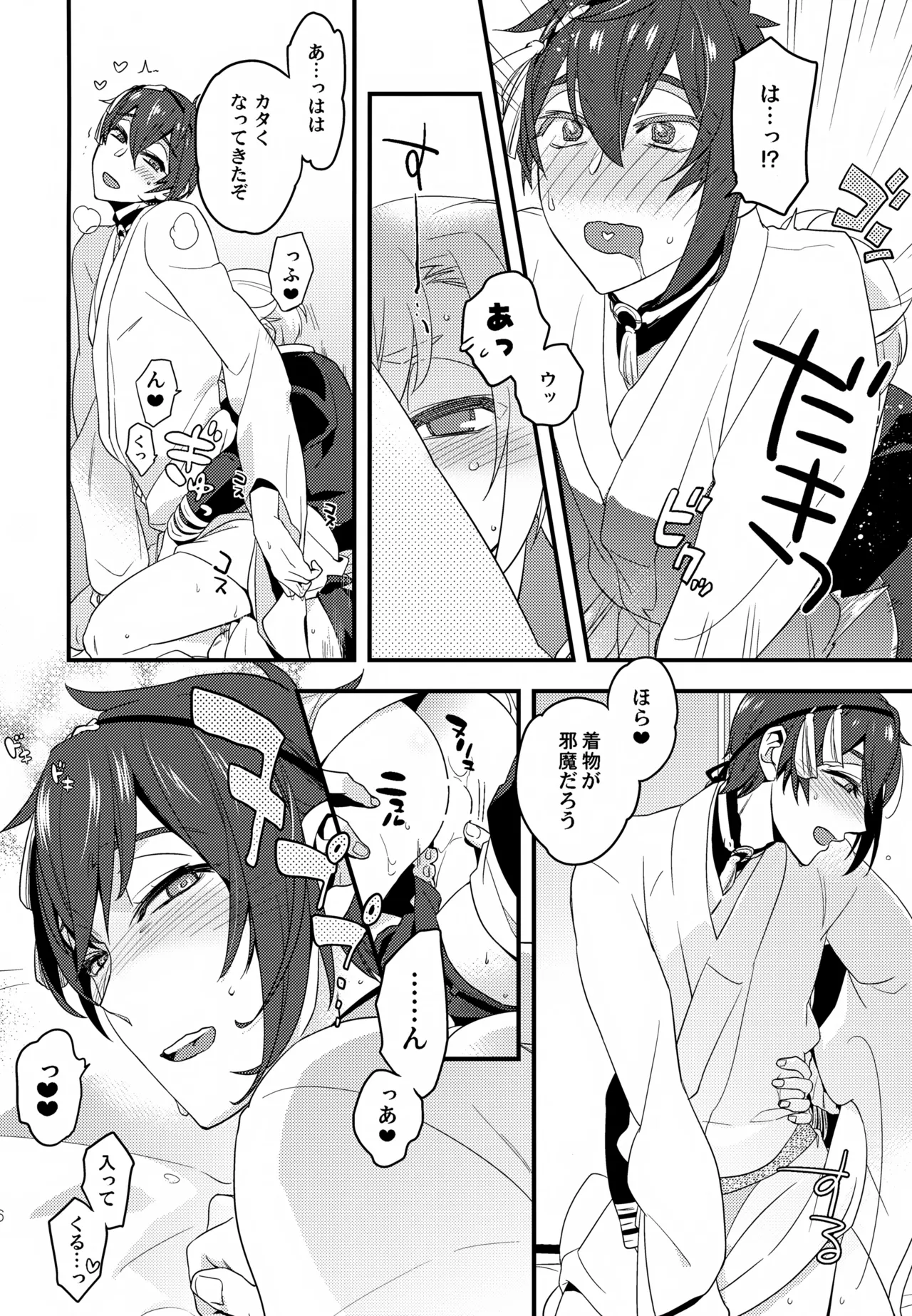 このみのはなし Page.25