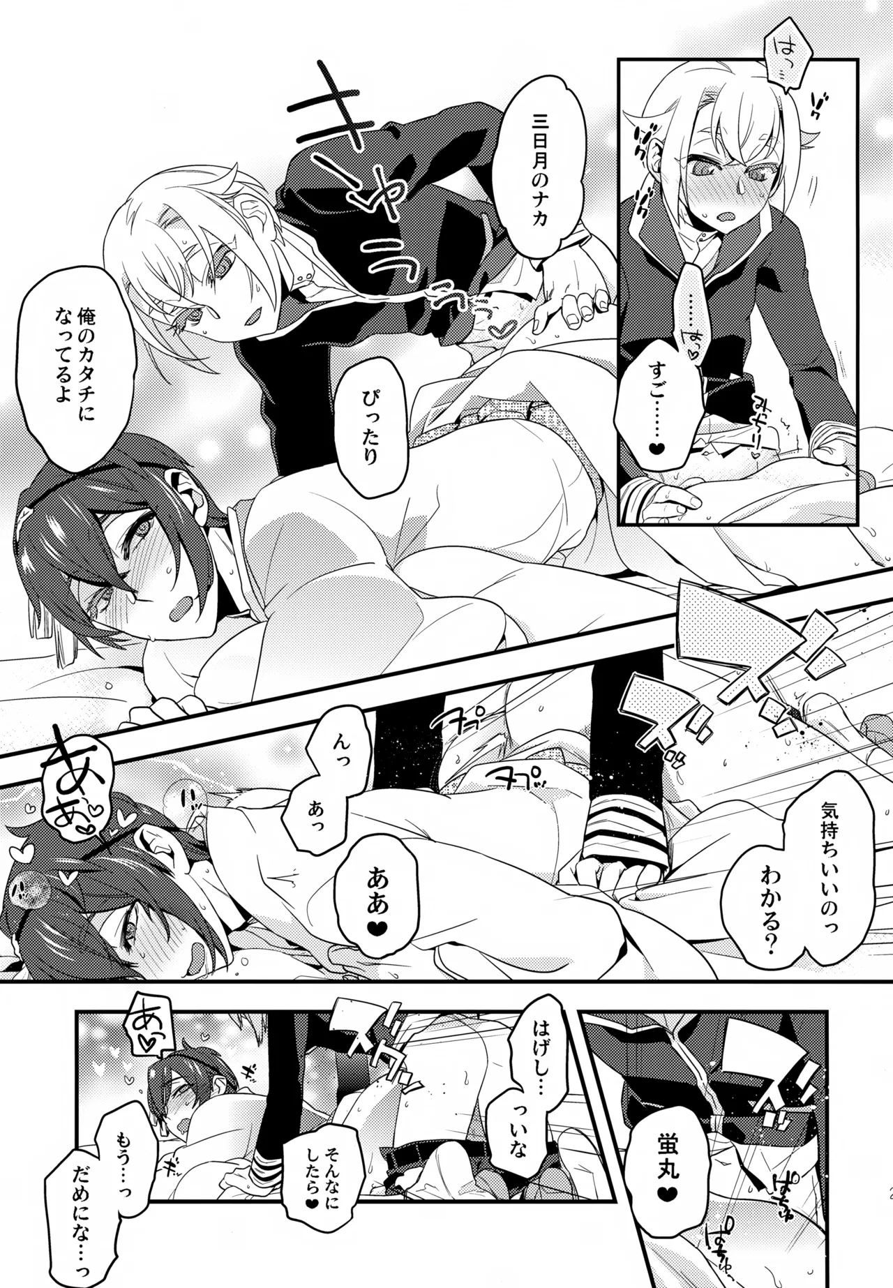 このみのはなし Page.26