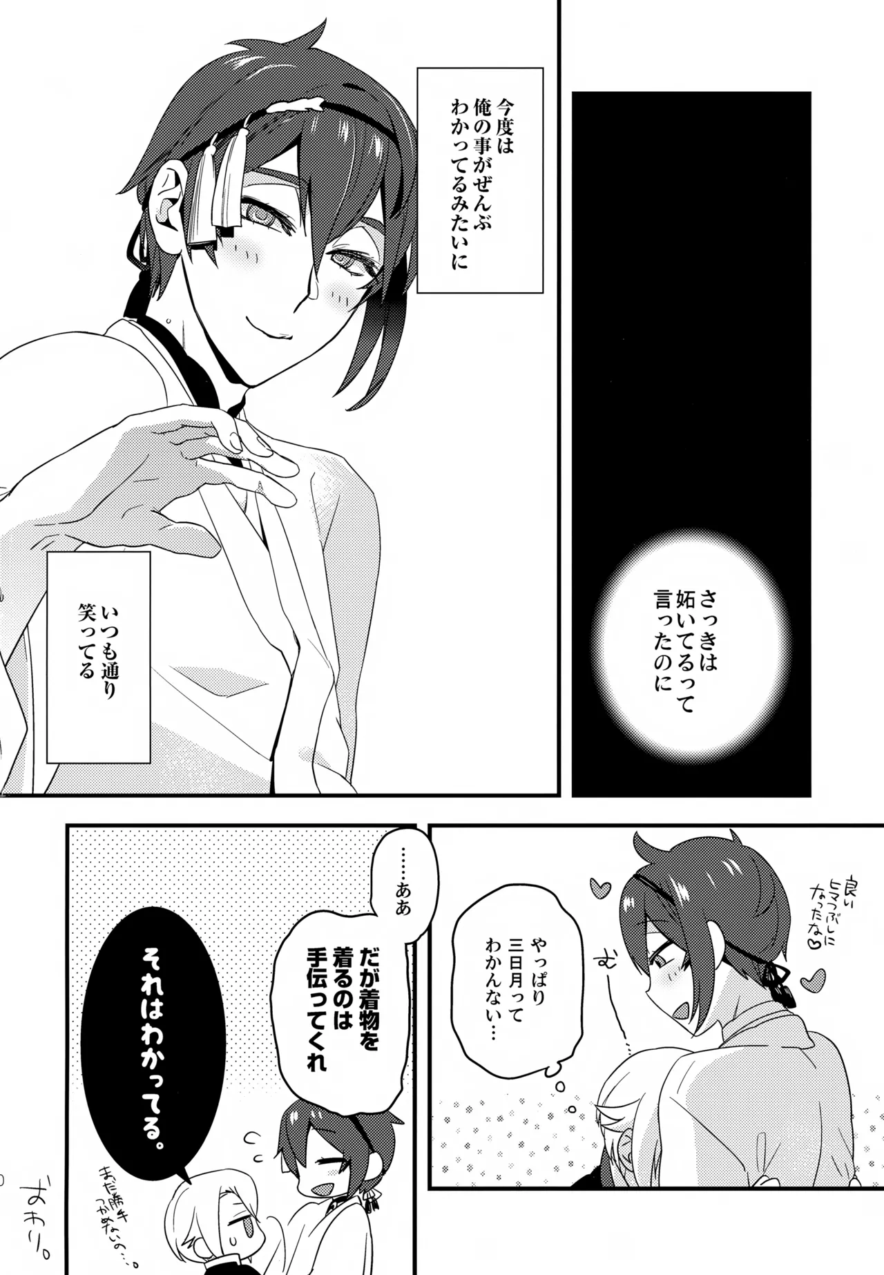 このみのはなし Page.29