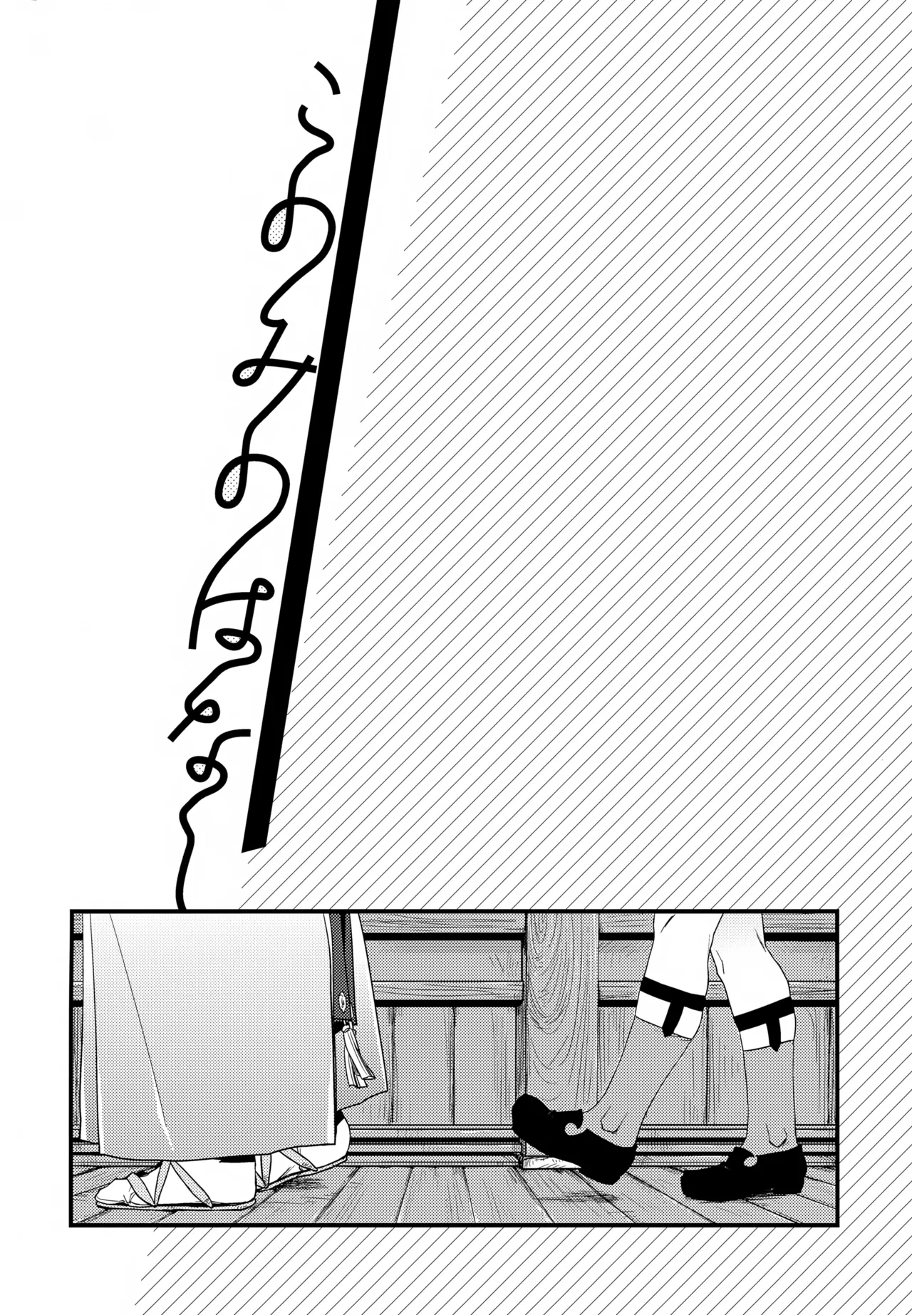 このみのはなし Page.3