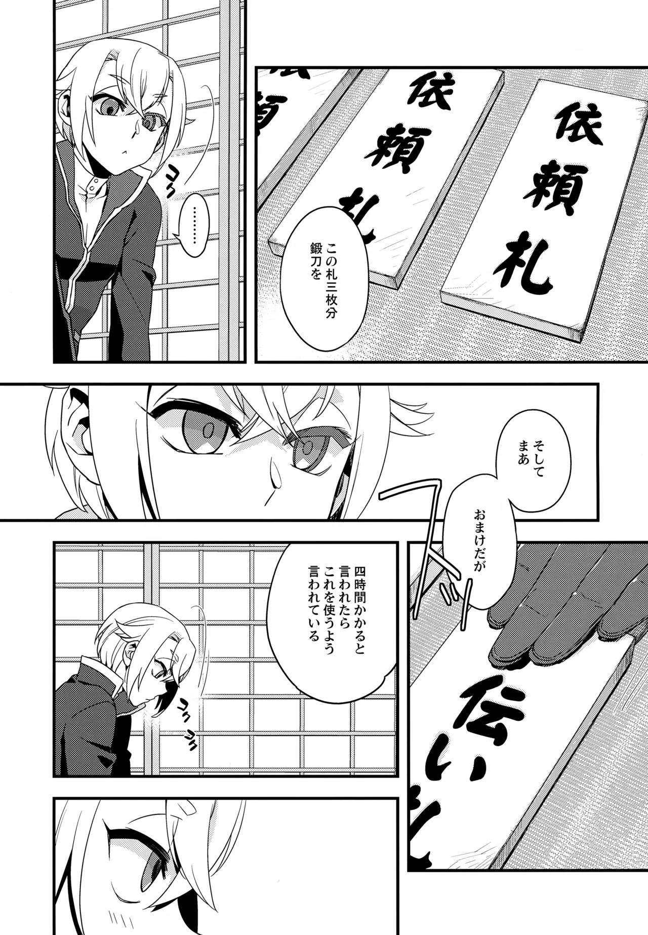 このみのはなし Page.4