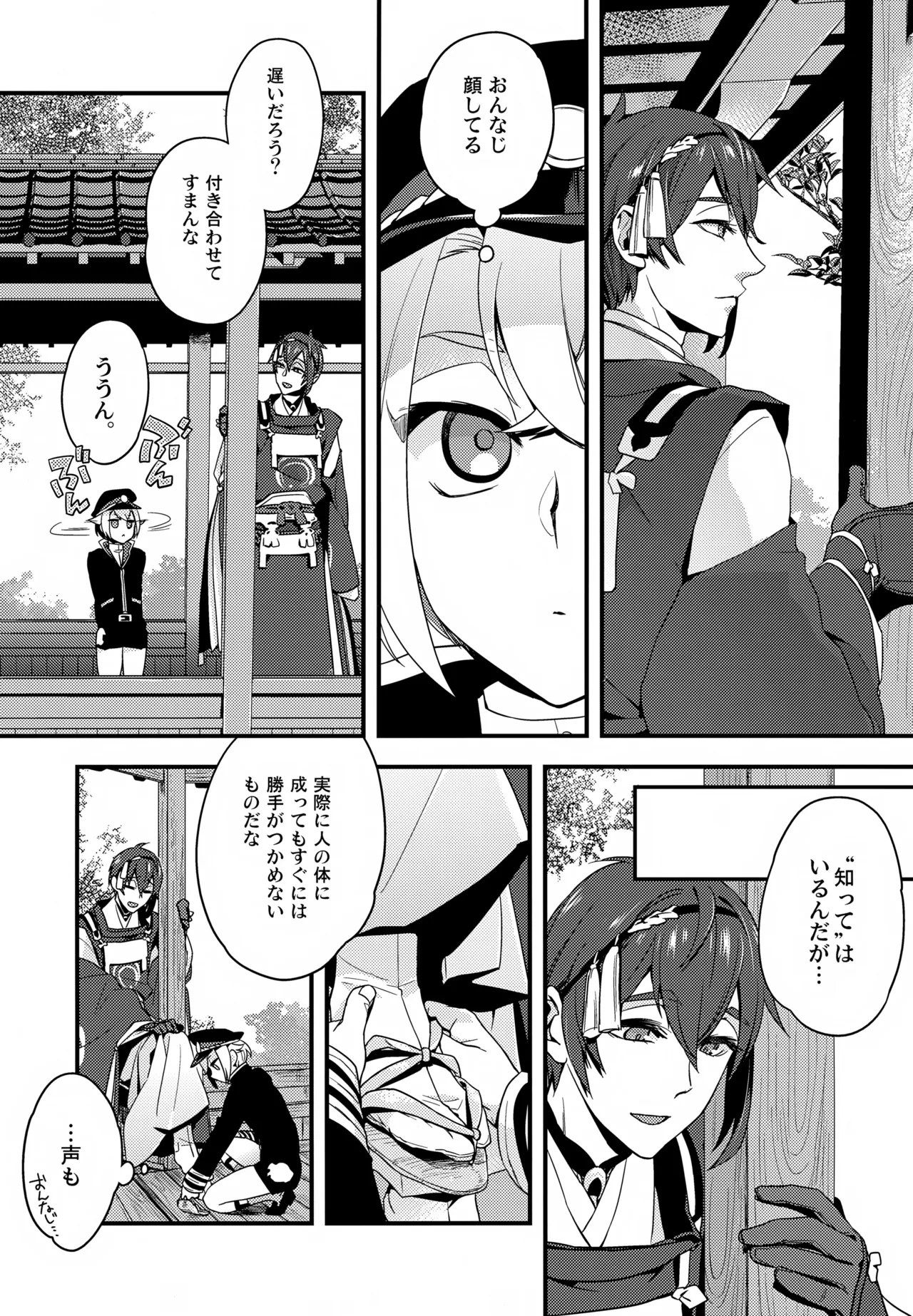このみのはなし Page.6