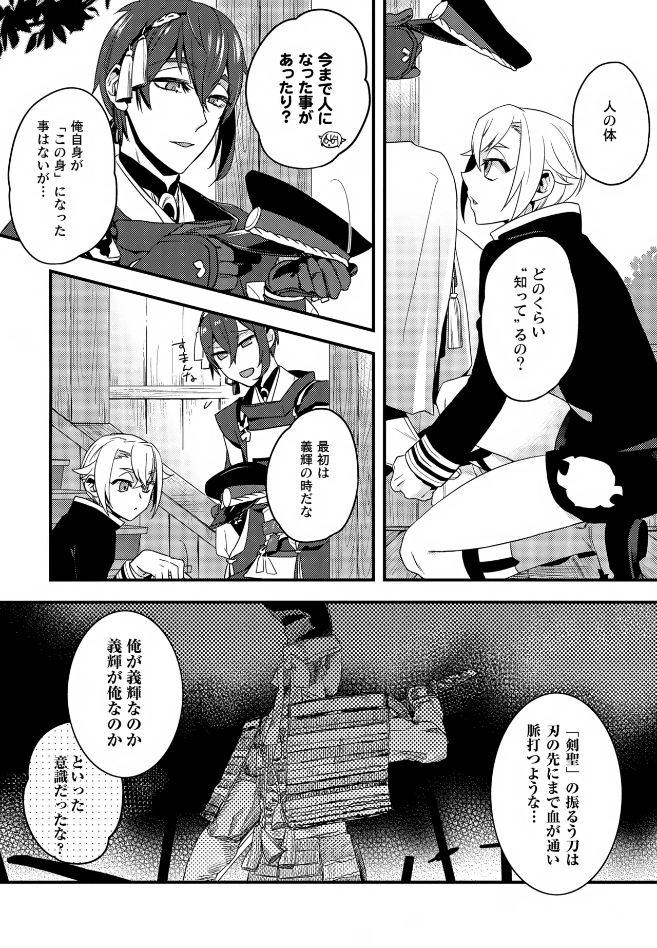 このみのはなし Page.7