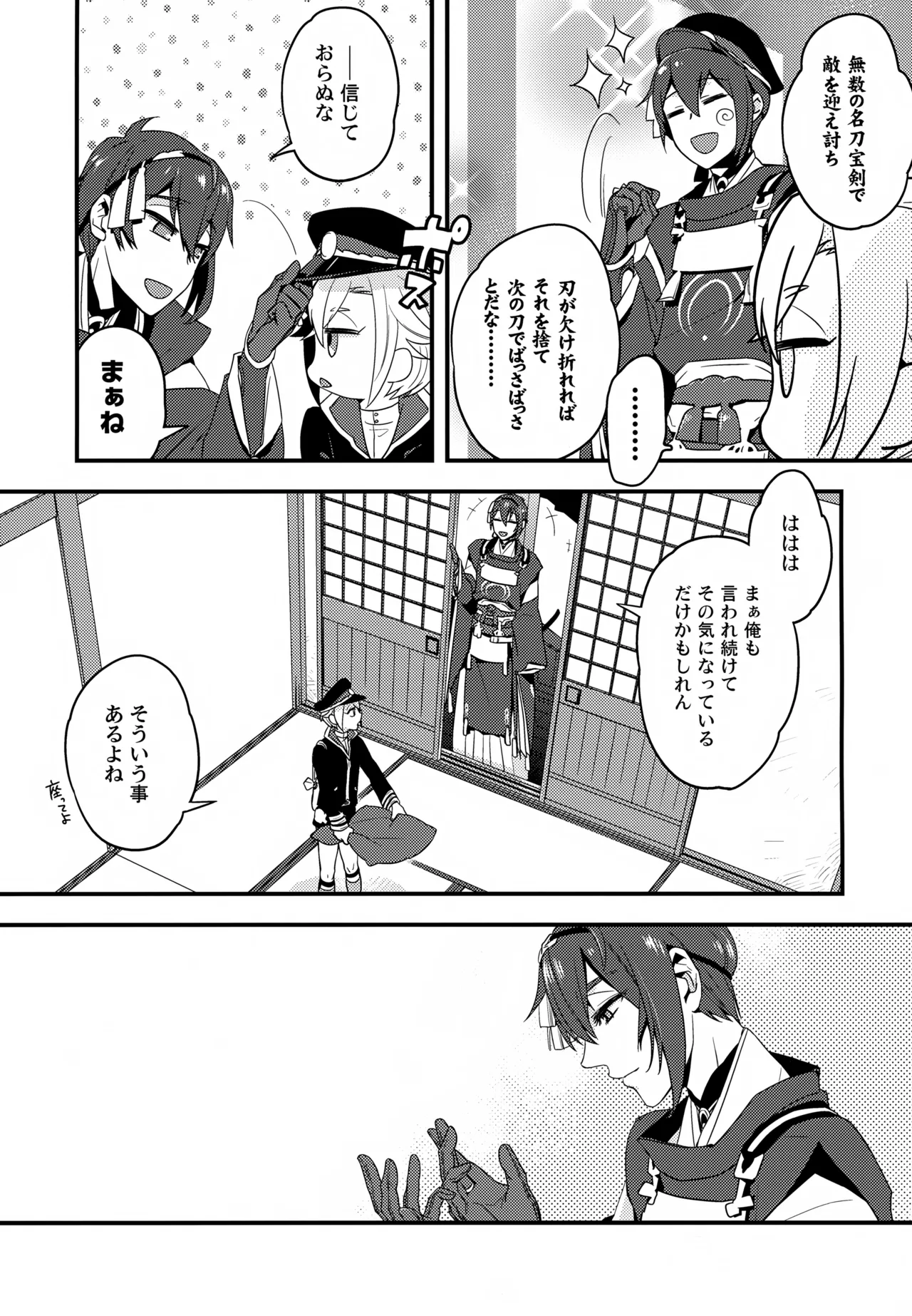 このみのはなし Page.8