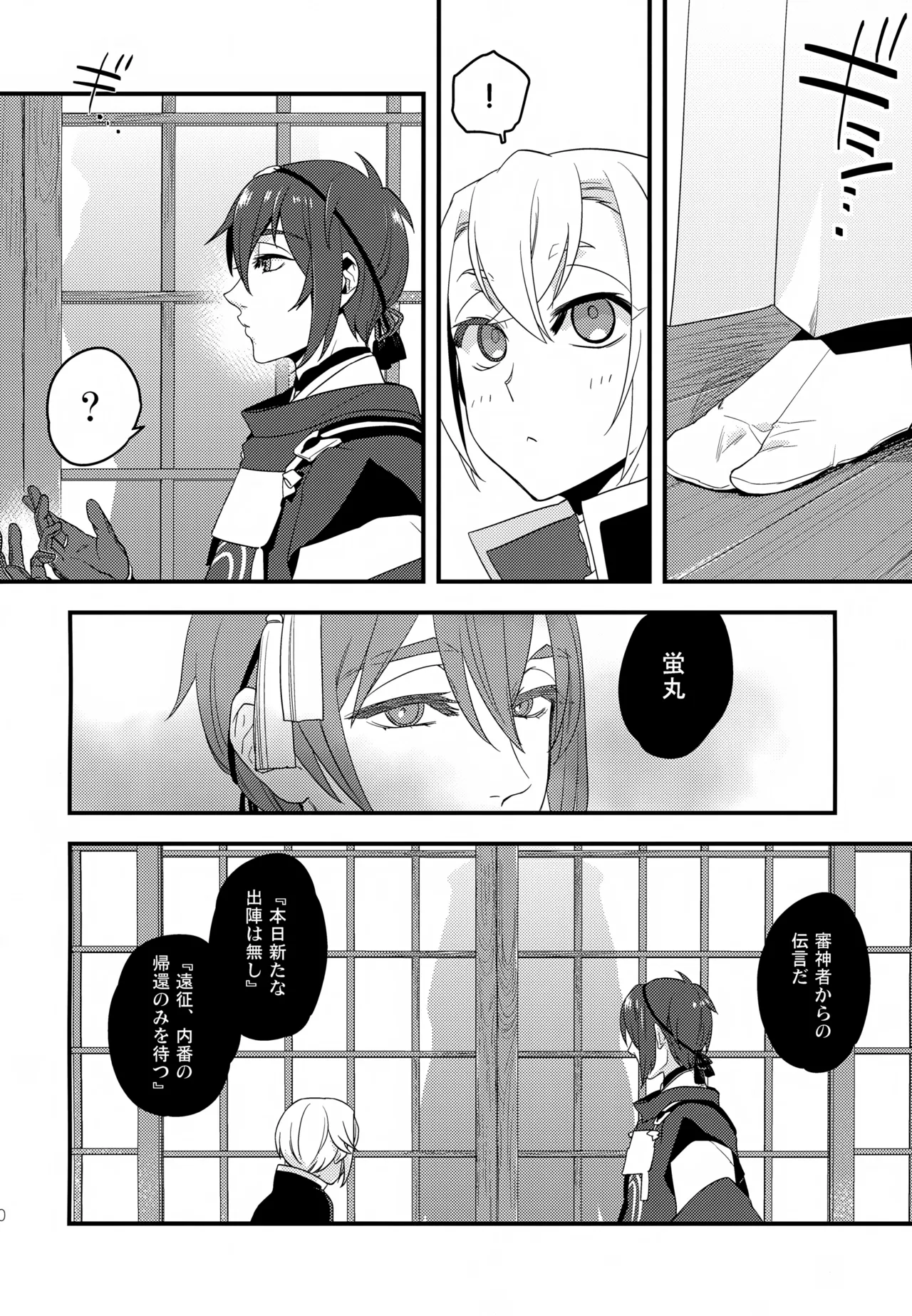 このみのはなし Page.9