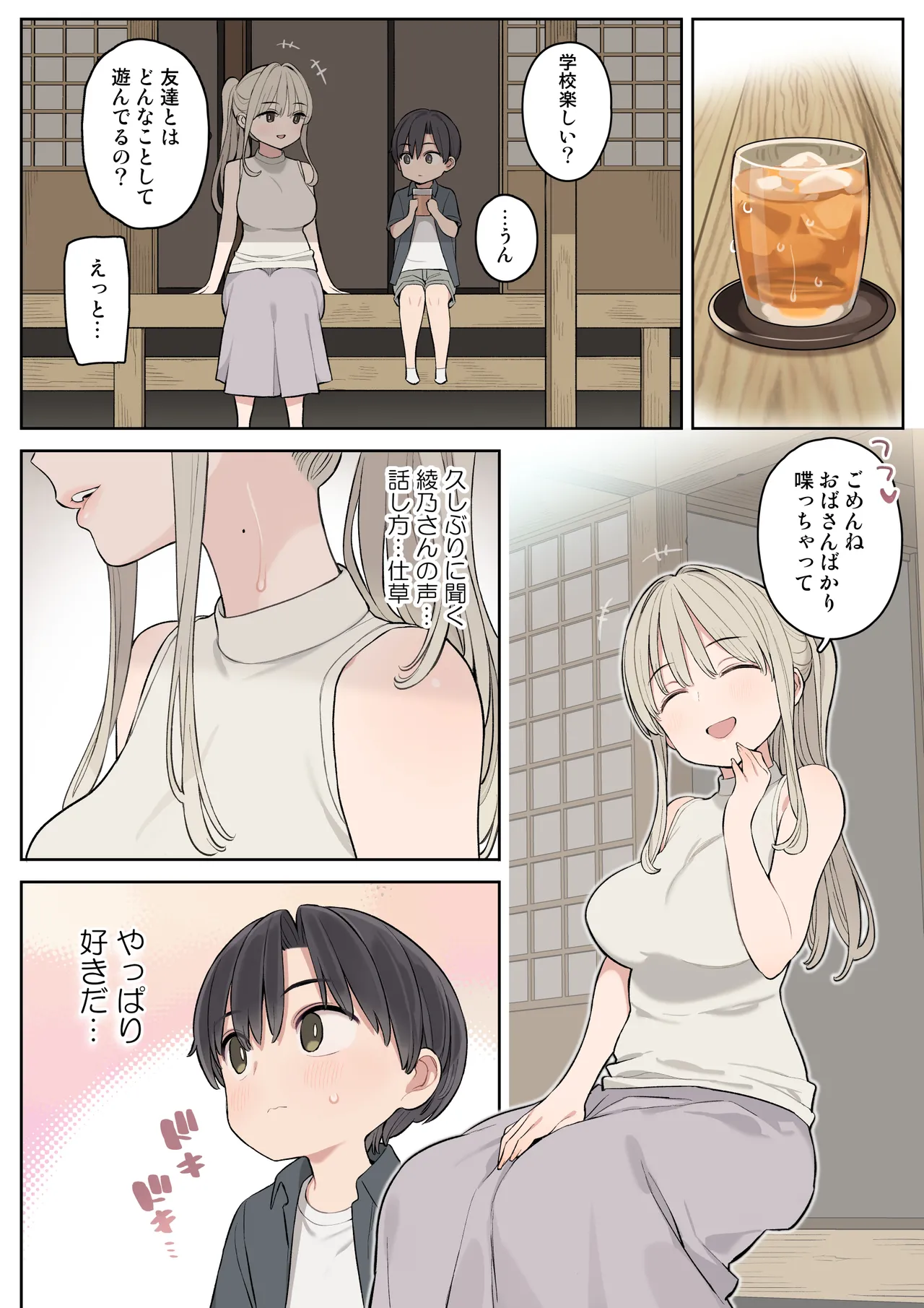 夏休みは田舎で綾乃さんに甘えたい。 Page.3