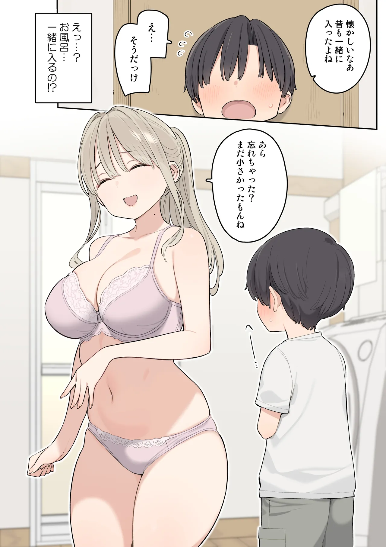 夏休みは田舎で綾乃さんに甘えたい。 Page.5
