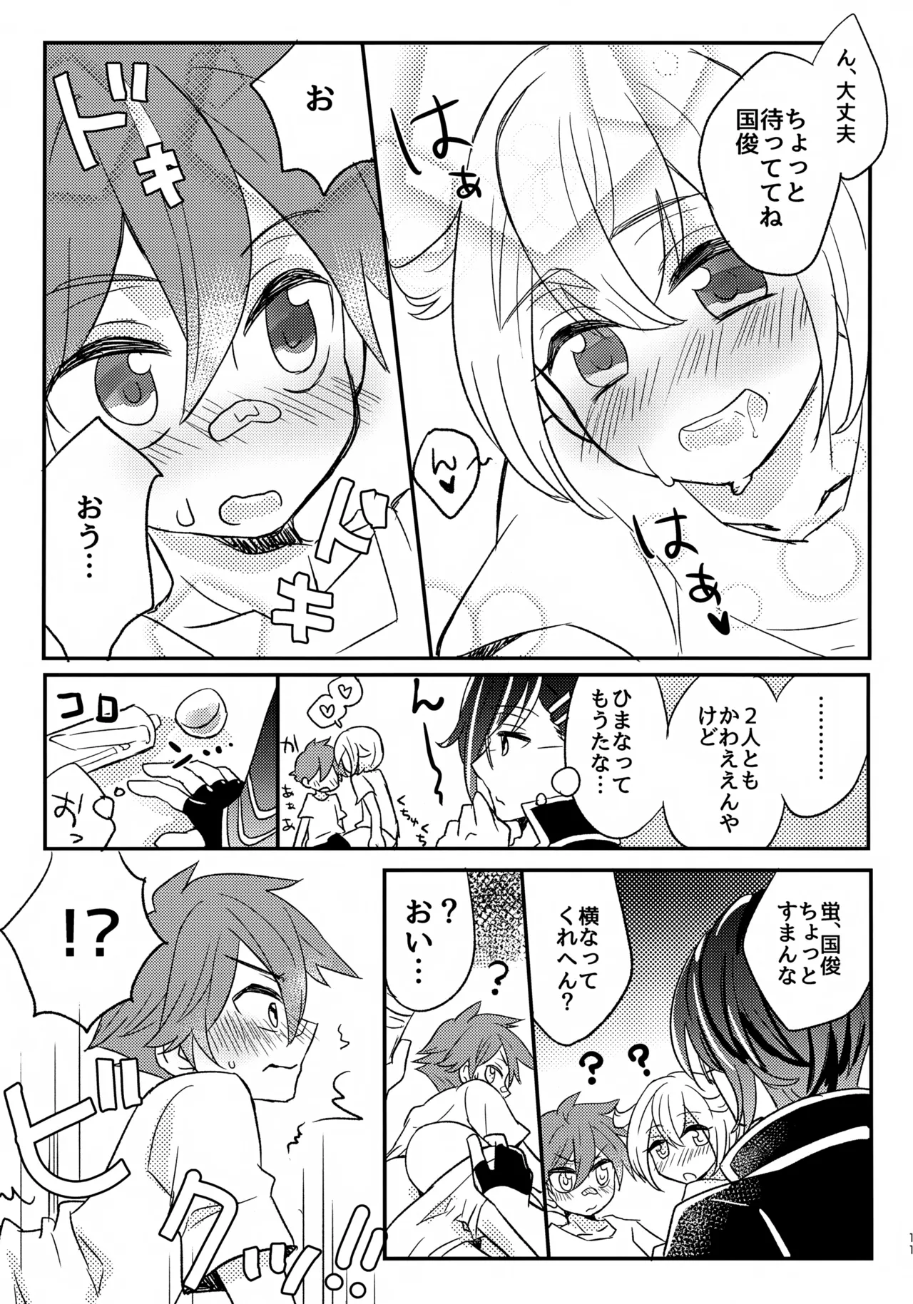 来派でぐるぐる! Page.10