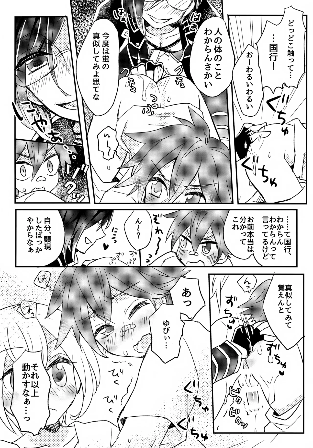 来派でぐるぐる! Page.11