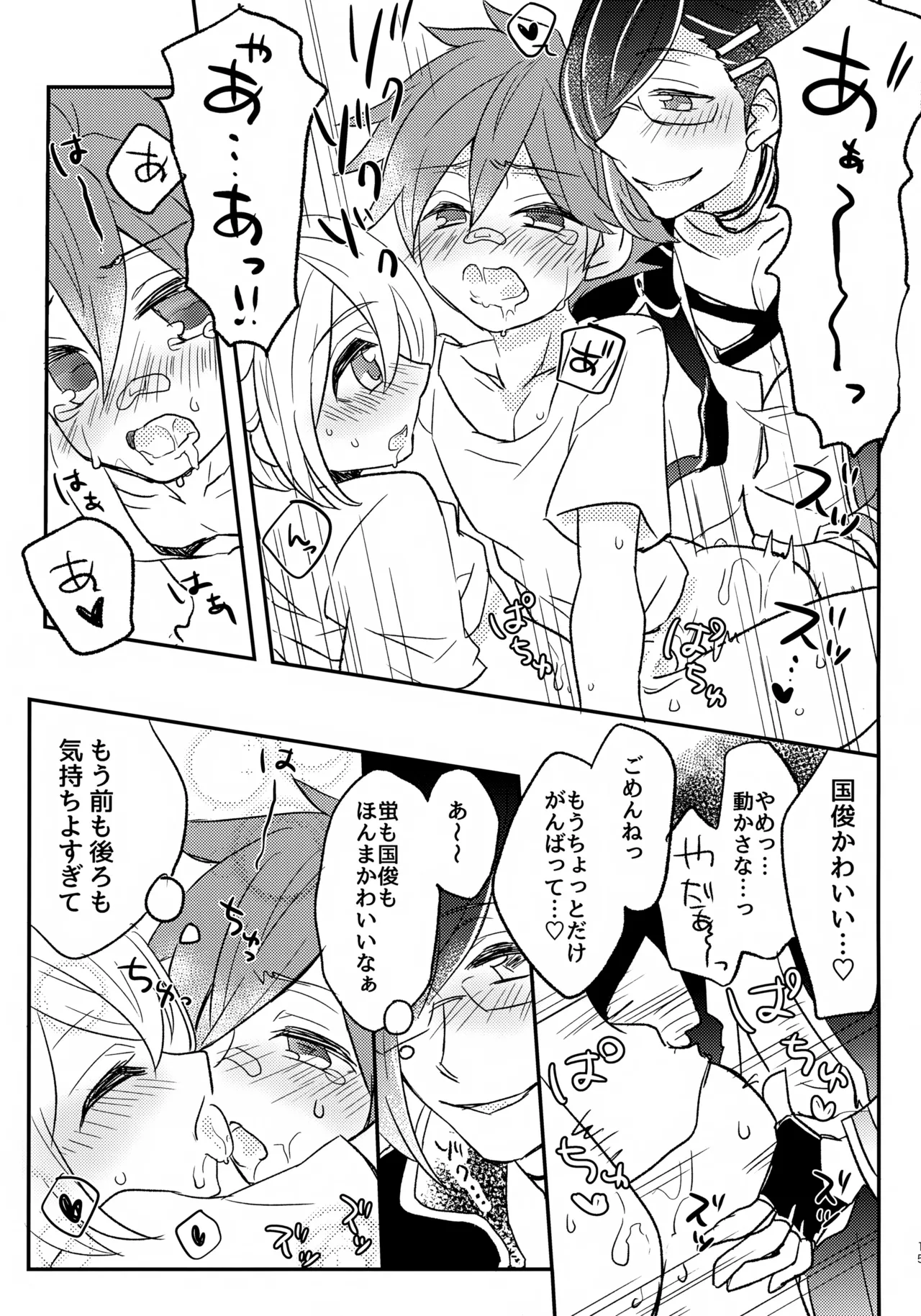 来派でぐるぐる! Page.14