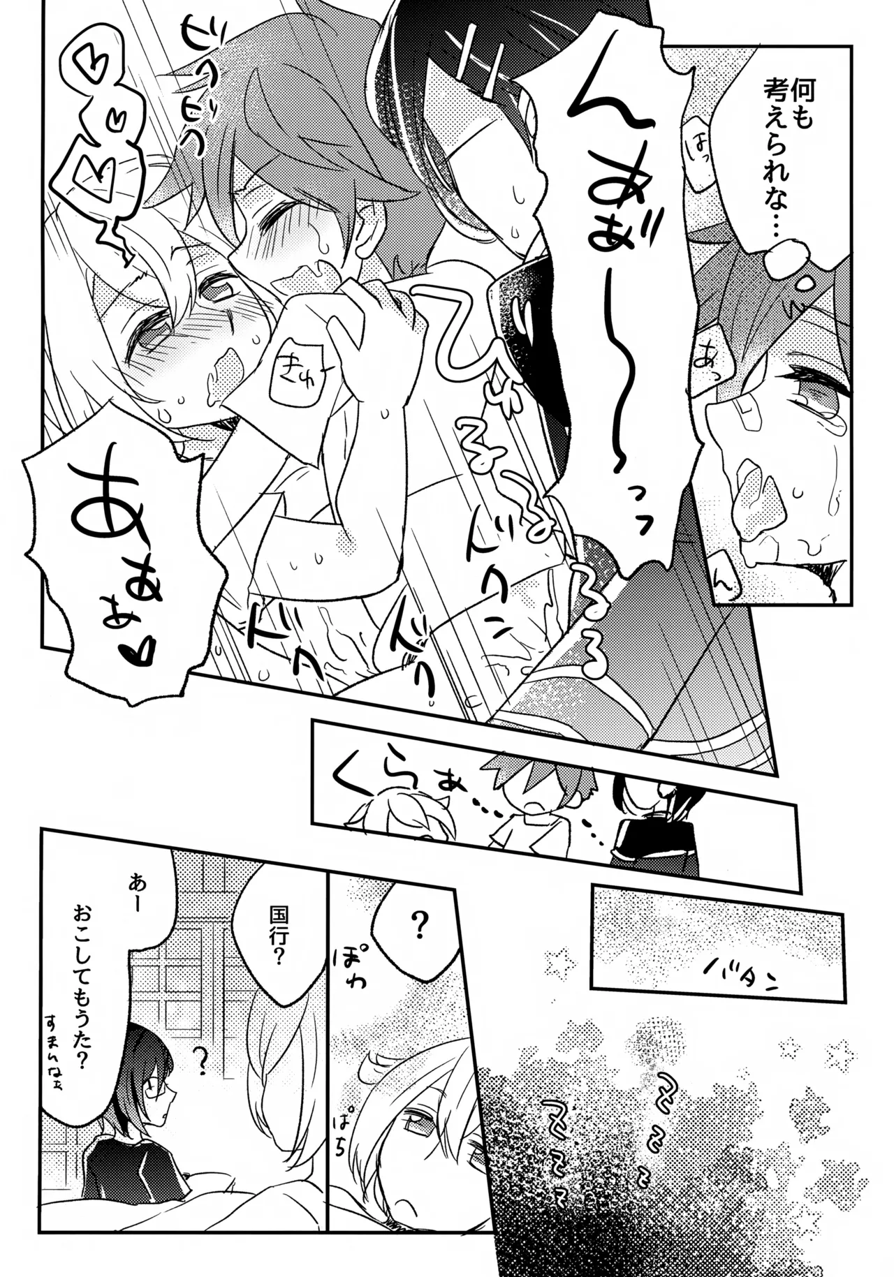 来派でぐるぐる! Page.15