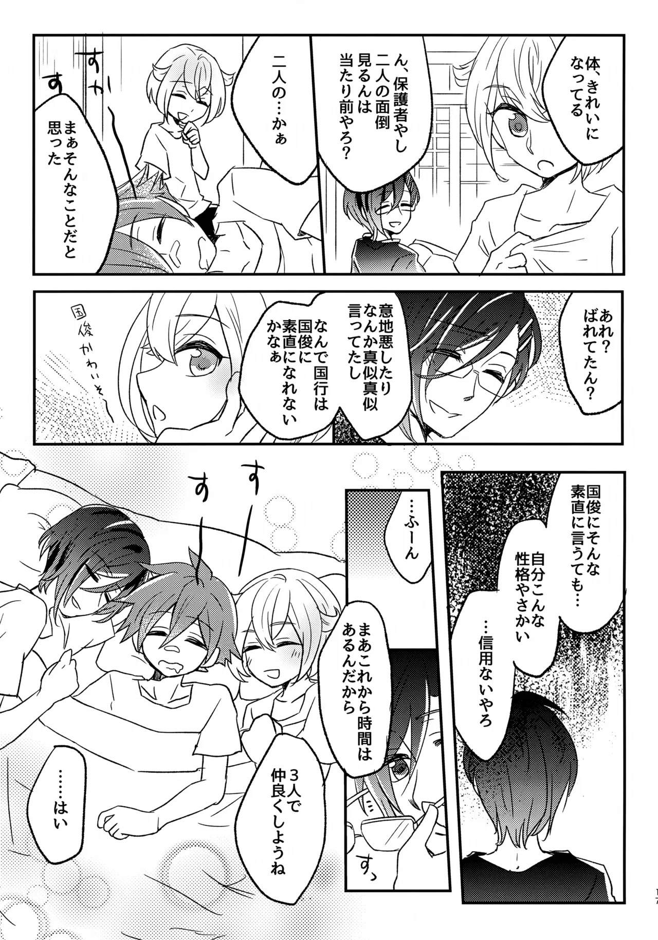 来派でぐるぐる! Page.16